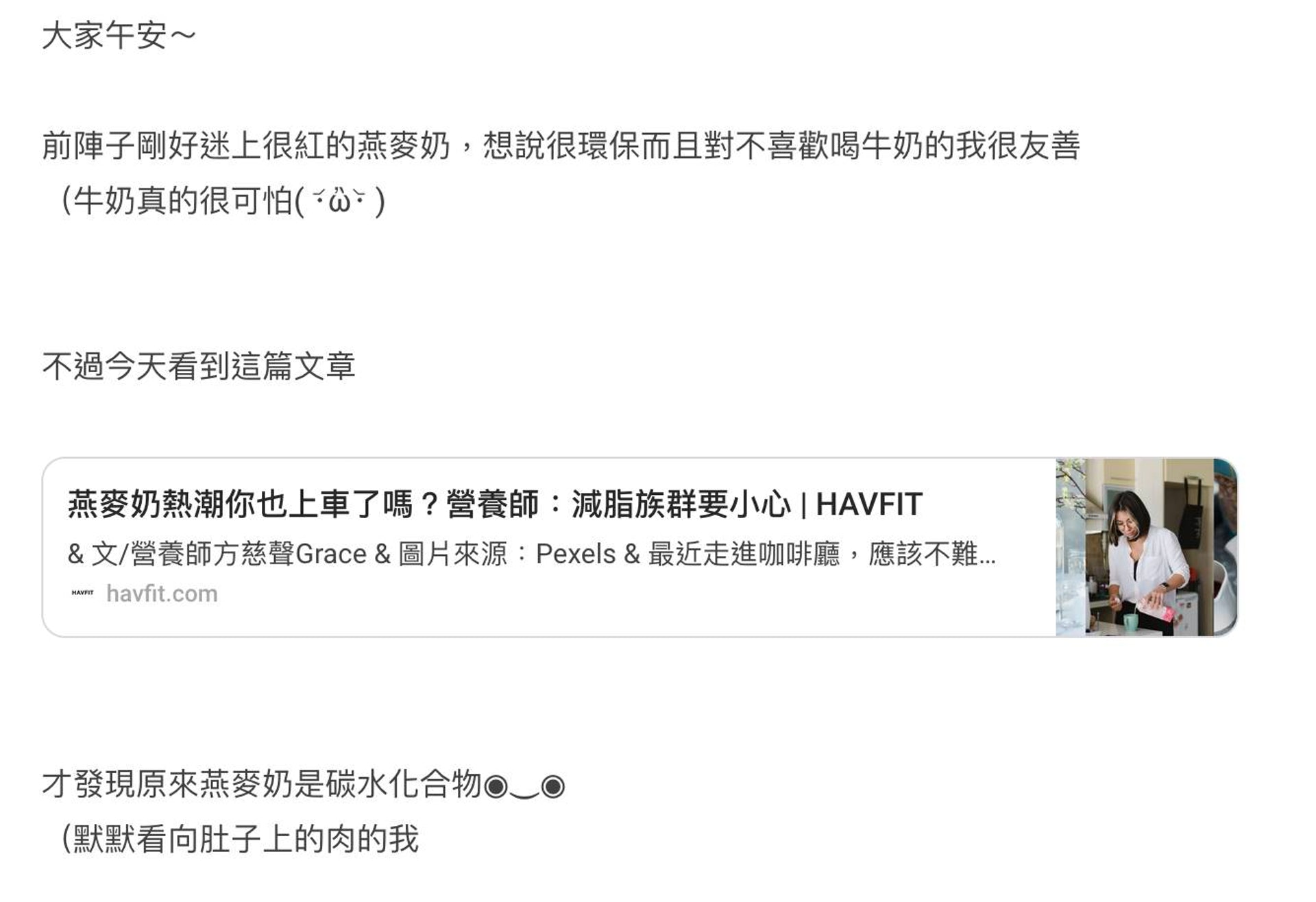 Oatmilk燕麥奶能否取代牛奶 燕麥奶好處是什麼 注意3大飲用原則 Oatmilk燕麥奶能否取代牛奶 燕麥奶好處是什麼 注意3大飲用原則