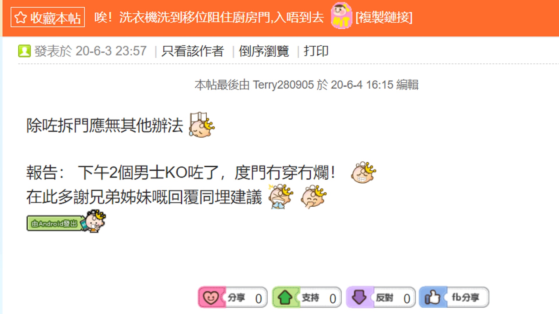 (親子王國討論區截圖) (親子王國討論區截圖)