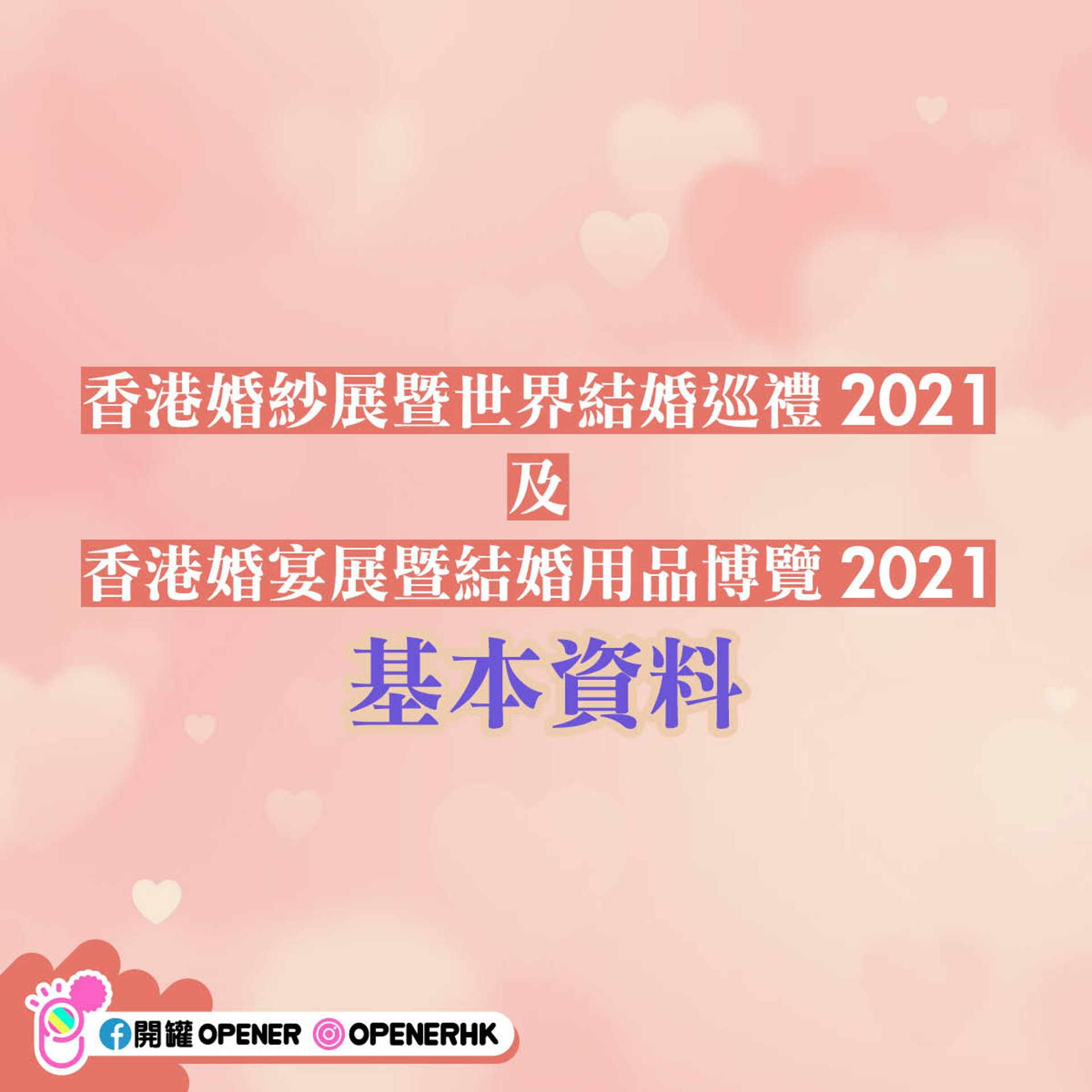 婚展21 點拎免費飛 6大餅卡優惠6折起7月婚展優惠一文睇清 香港01 開罐 婚展21 點拎免費飛 6大餅卡優惠6折起7月婚展優惠一文睇清 香港01 開罐