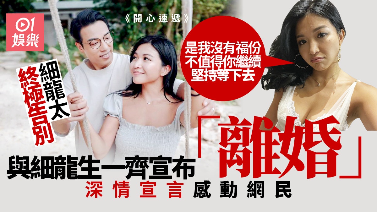 愛回家︱細龍太終極消失 與細龍生離婚互相剖白愛意宣言勁感人