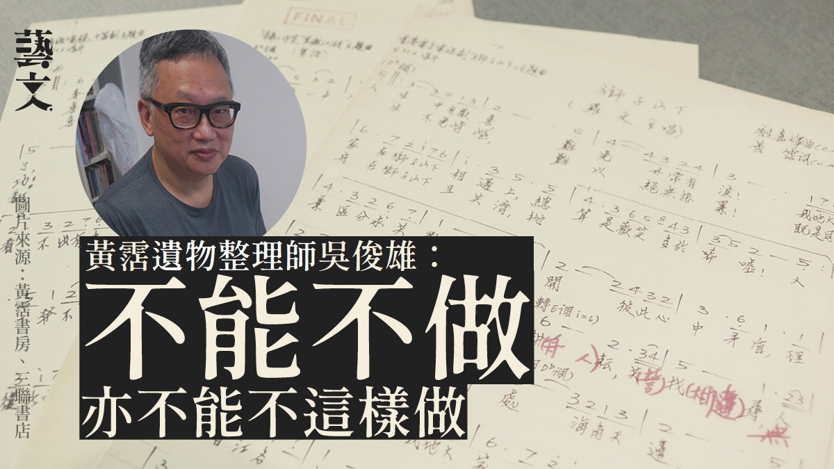黃霑遺物整理師:《世界真細小》手稿連釘書釘都要留|吳俊雄專訪 黃霑遺物整理師:《世界真細小》手稿連釘書釘都要留|吳俊雄專訪