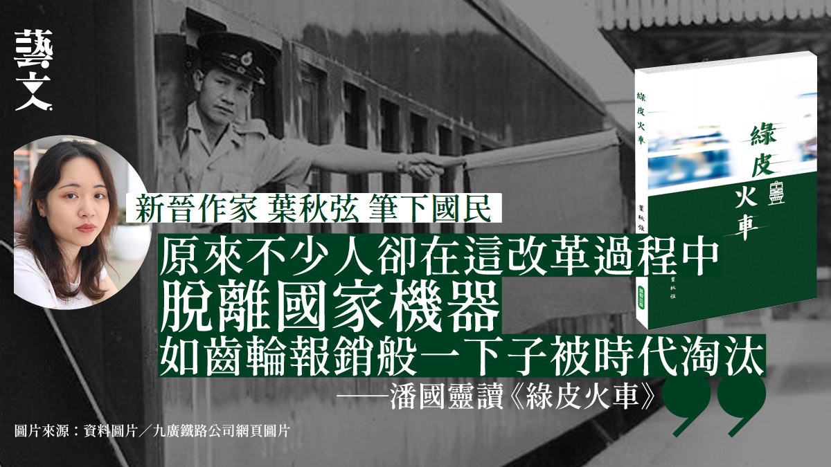 香港書展2021|文學新人葉秋弦散文記錄故鄉年代|潘國靈 香港書展2021|文學新人葉秋弦散文記錄故鄉年代|潘國靈
