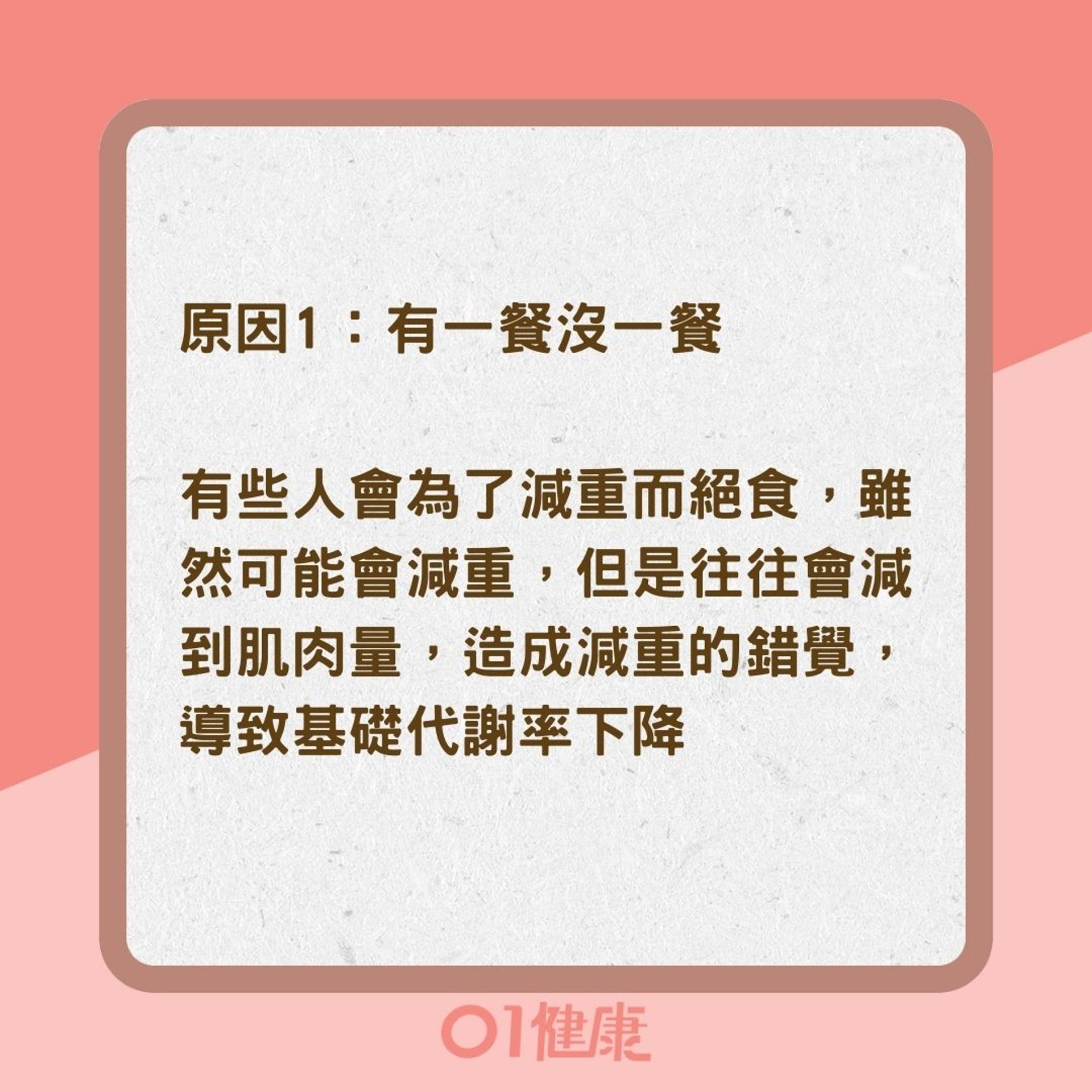 減脂失敗9大原因(01製圖) 減脂失敗9大原因(01製圖)