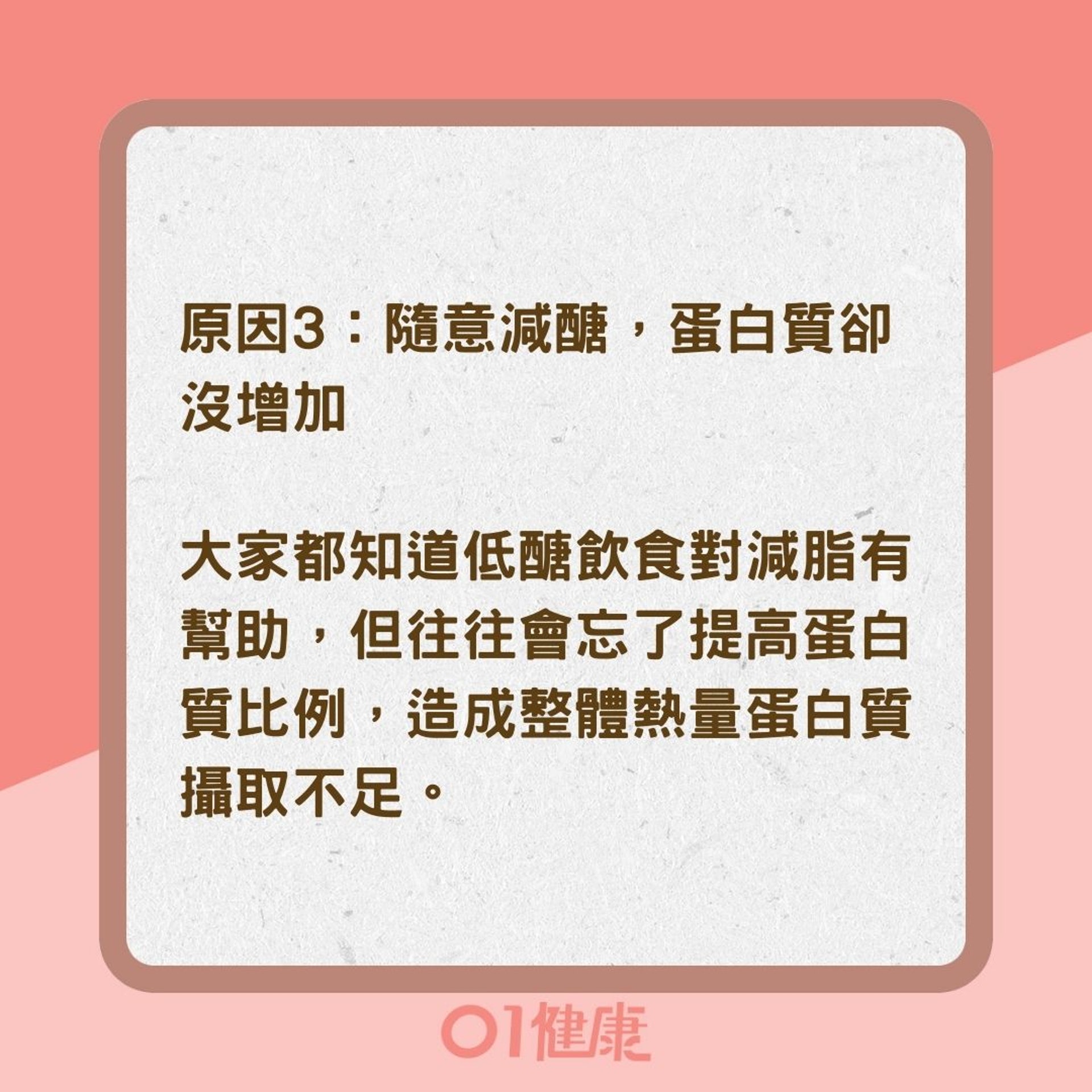 減脂失敗9大原因(01製圖) 減脂失敗9大原因(01製圖)