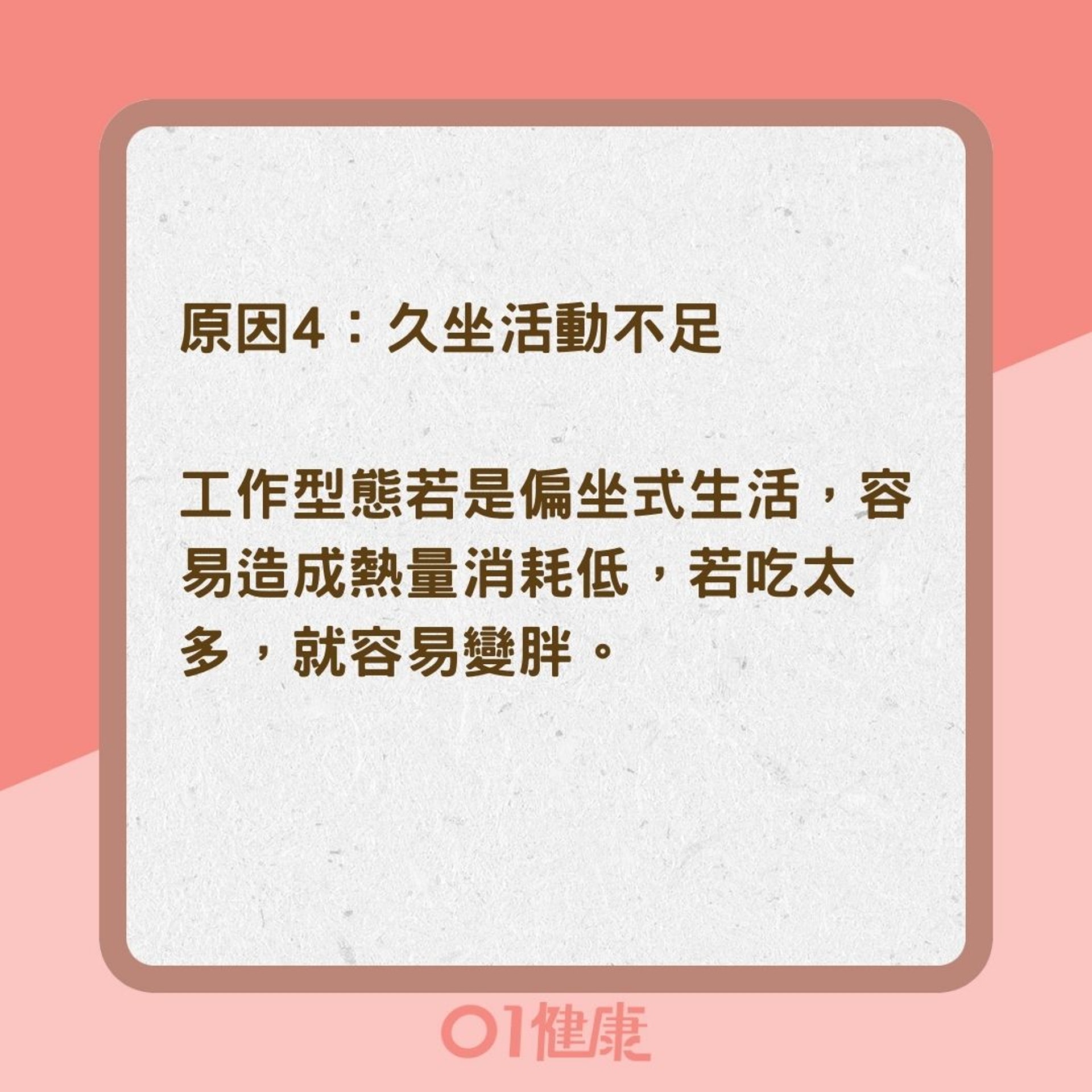 減脂失敗9大原因(01製圖) 減脂失敗9大原因(01製圖)