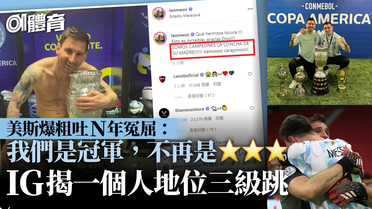 美洲國家盃︱美斯開心到爆粗有得解 大讚隊友「一早就知你哋得」 美洲國家盃︱美斯開心到爆粗有得解 大讚隊友「一早就知你哋得」