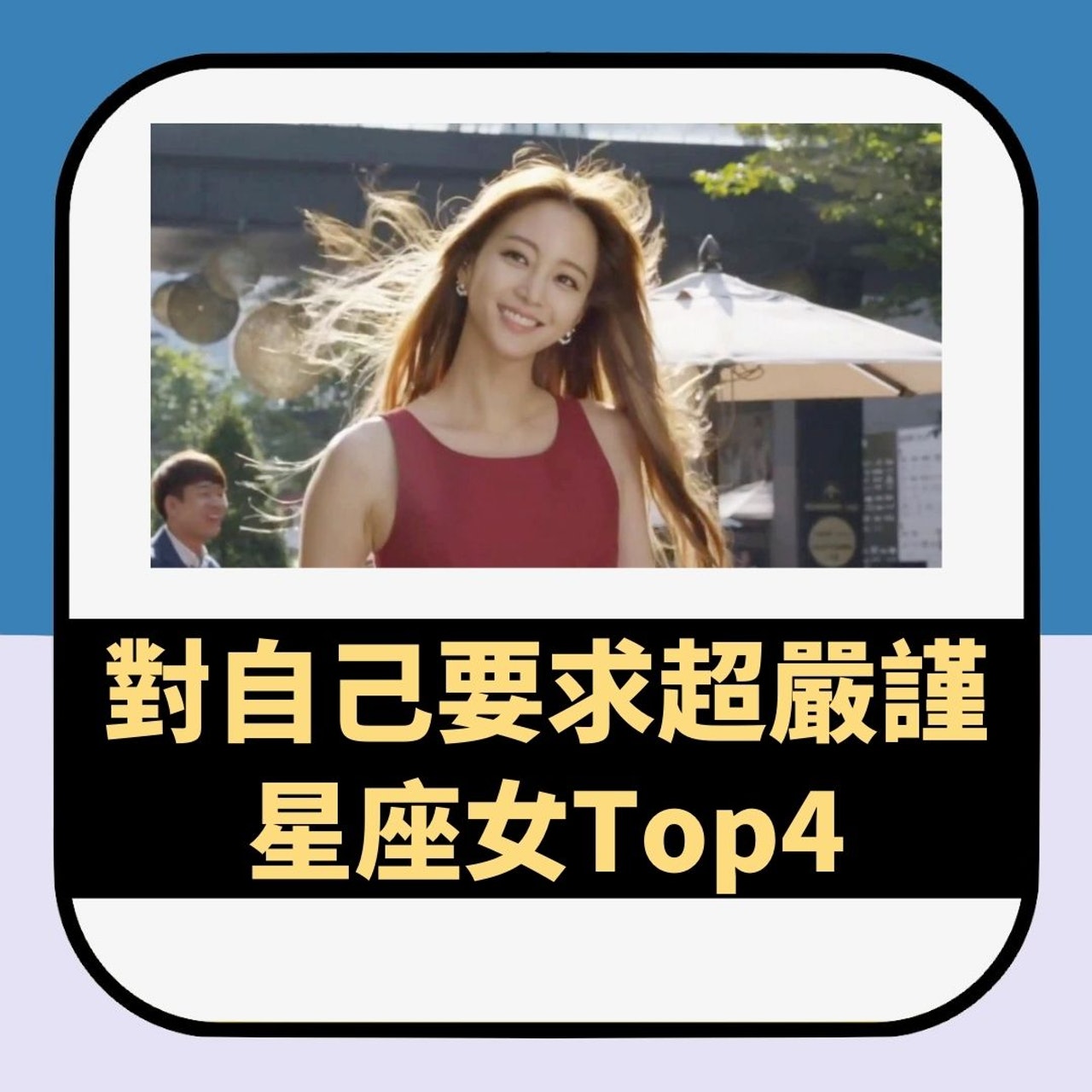 對自己要求超嚴謹的星座女Top4(01製圖) 對自己要求超嚴謹的星座女Top4(01製圖)