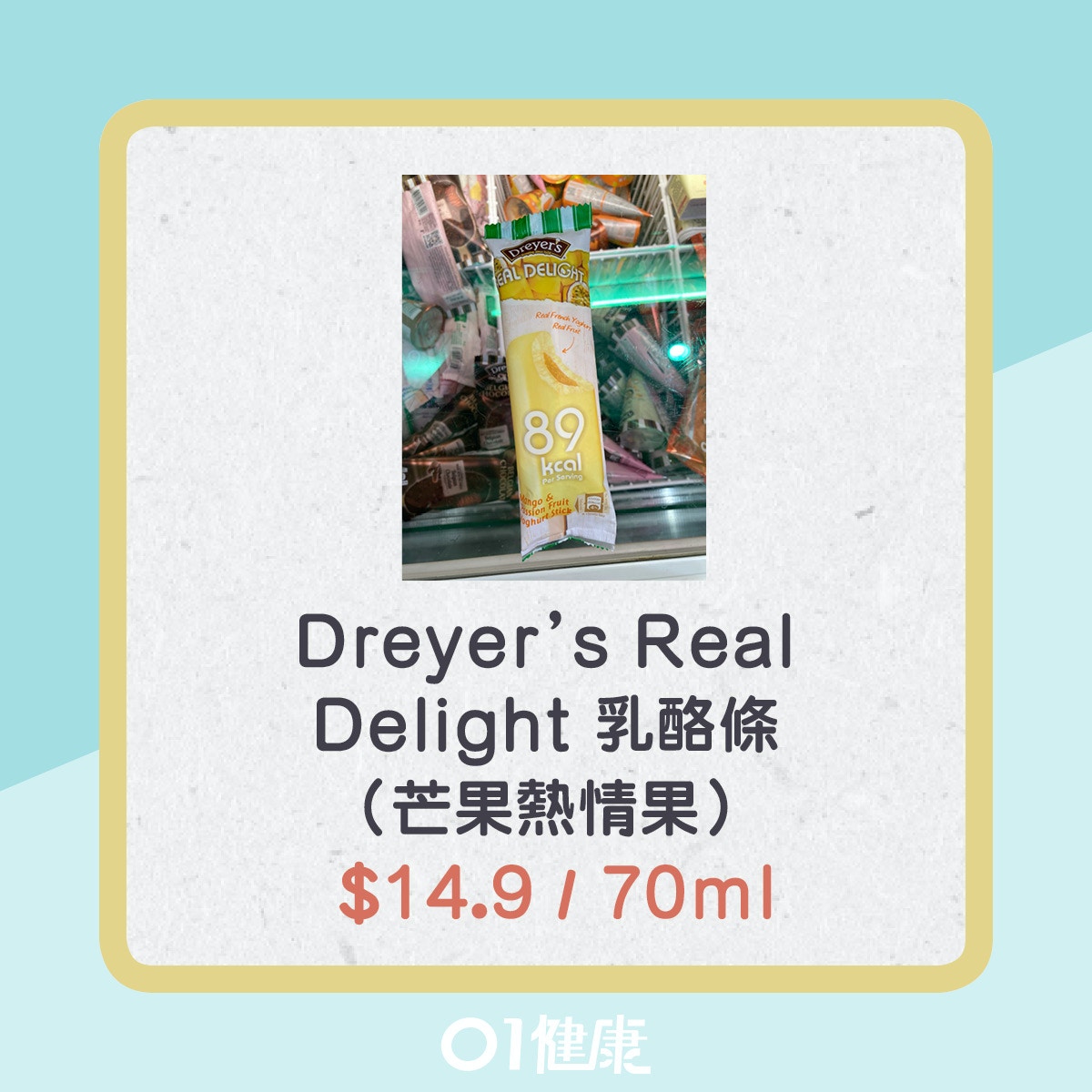 Dreyer’s Real Delight 乳酪條（芒果熱情果）。(01製圖)