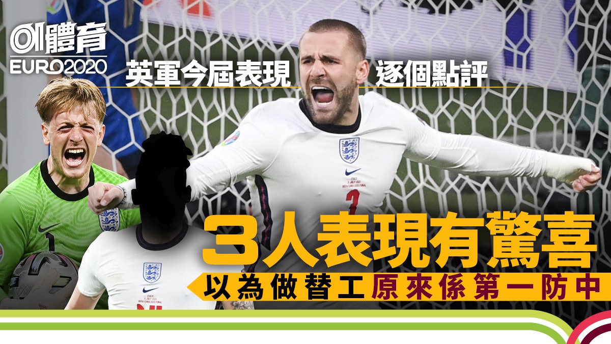 英格蘭球員歐國盃整體表現逐個點評 兩曼聯守將踢出世界級發揮 英格蘭球員歐國盃整體表現逐個點評 兩曼聯守將踢出世界級發揮