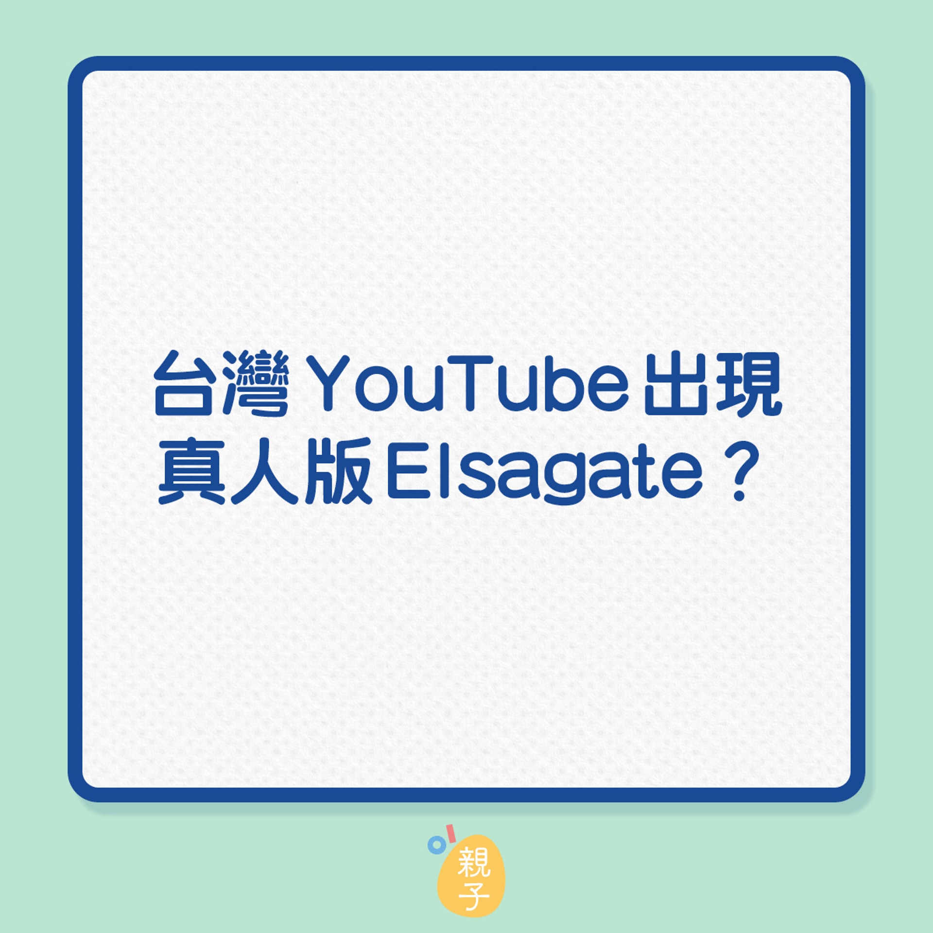 Youtube驚現真人版艾莎門 逾300萬訂閱人體示範萬樂珠溝汽水 香港01 親子 Youtube驚現真人版艾莎門 逾300萬訂閱人體示範萬樂珠溝汽水 香港01 親子