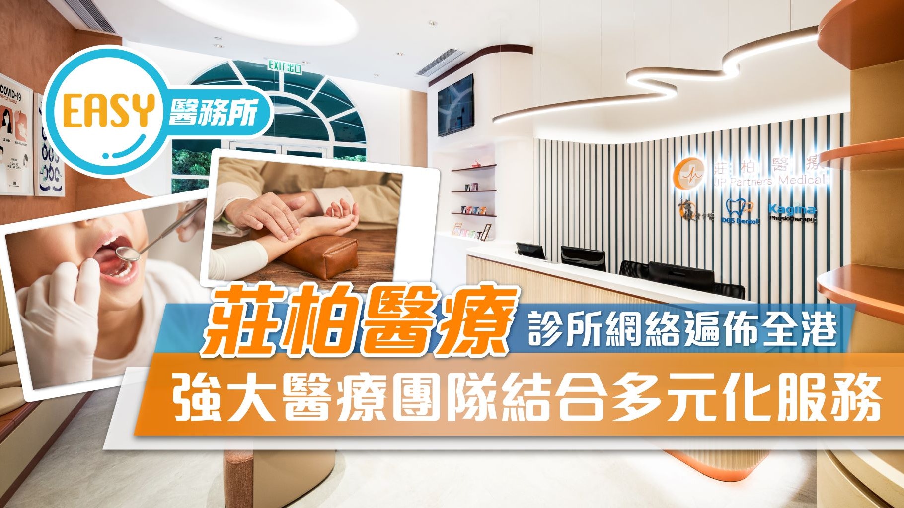 莊柏醫療診所網絡遍佈全港 強大醫療團隊結合多元化服務 莊柏醫療診所網絡遍佈全港 強大醫療團隊結合多元化服務