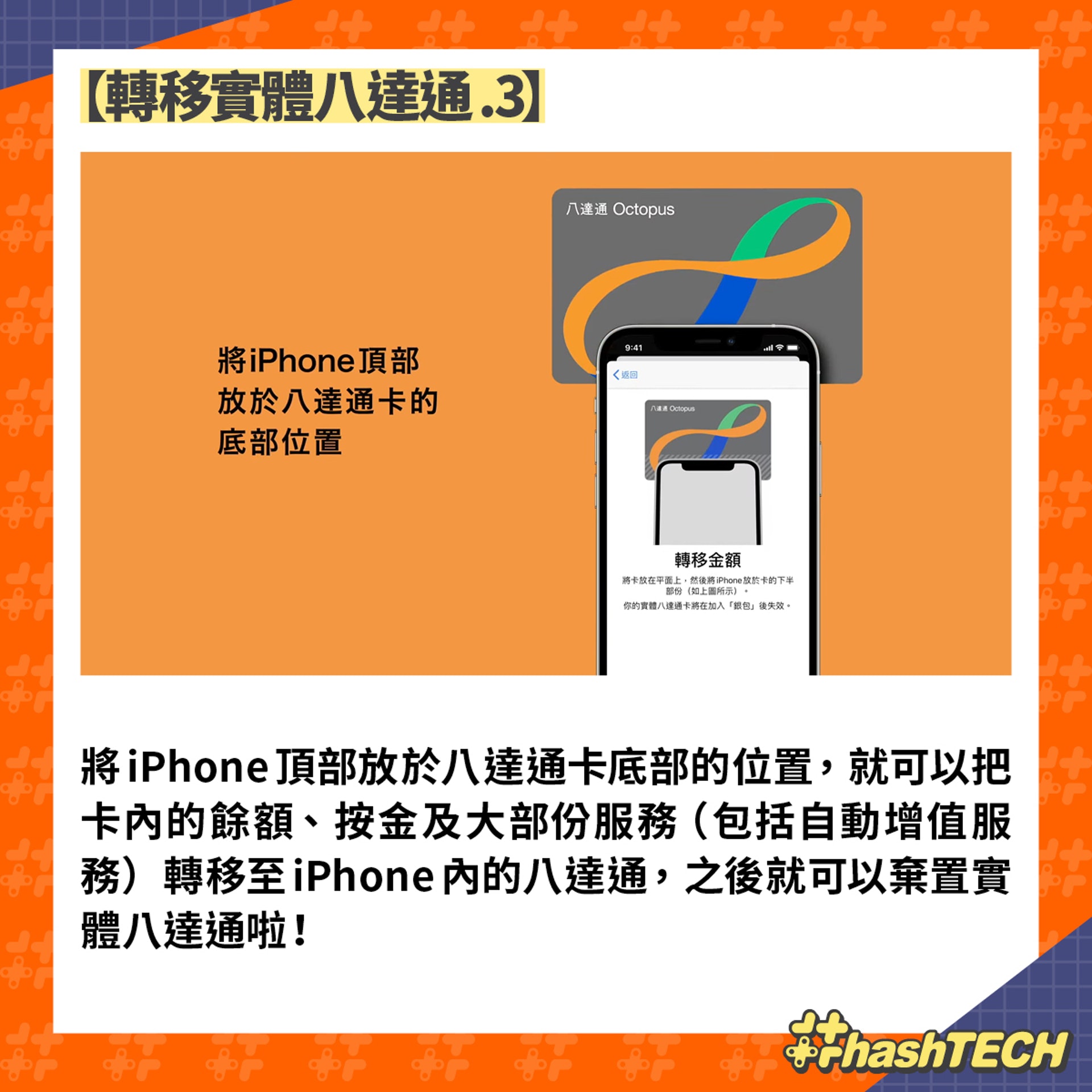 【八達通加入/轉移到iPhone、Apple Watch消費券優惠】(《香港01》美術部製圖)