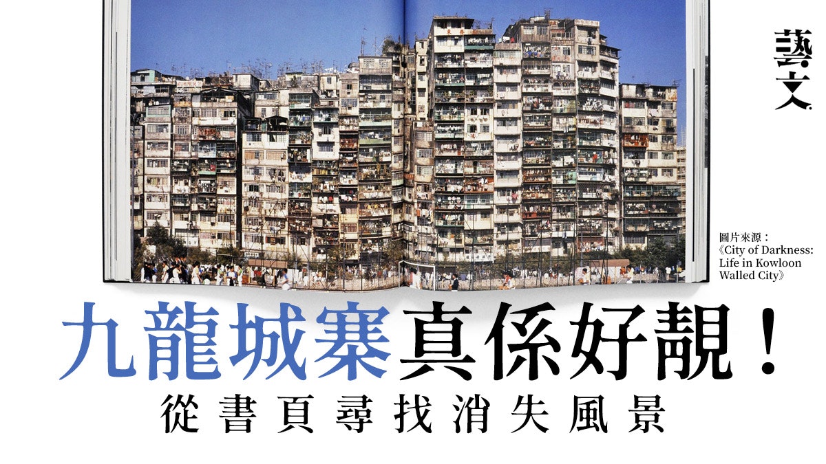 三不管地帶 九龍城寨生活照 你有你墮落小孩在天台玩得很盡興 三不管地帶 九龍城寨生活照 你有你墮落小孩在天台玩得很盡興