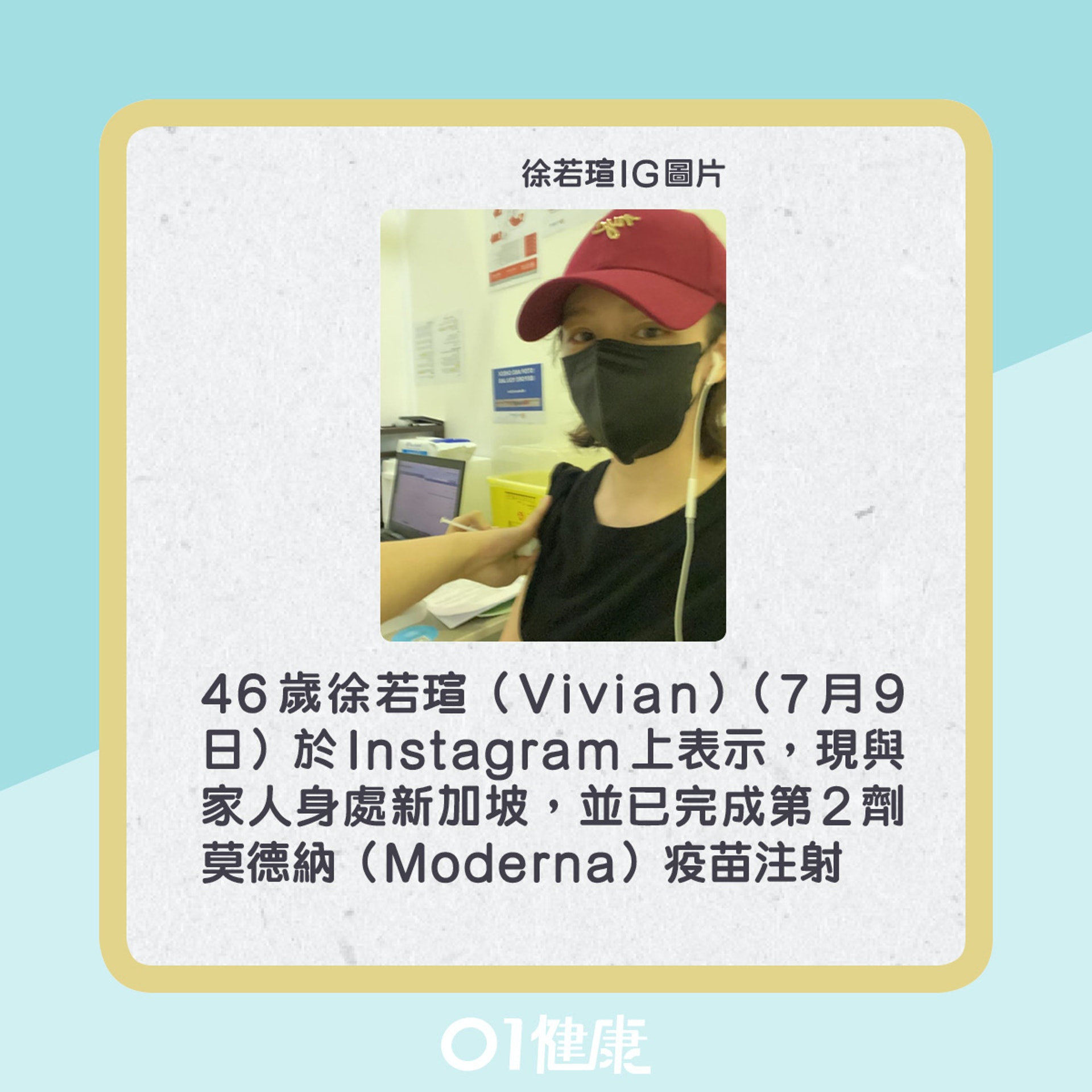 徐若瑄接種疫苗後發燒。(01製圖) 徐若瑄接種疫苗後發燒。(01製圖)
