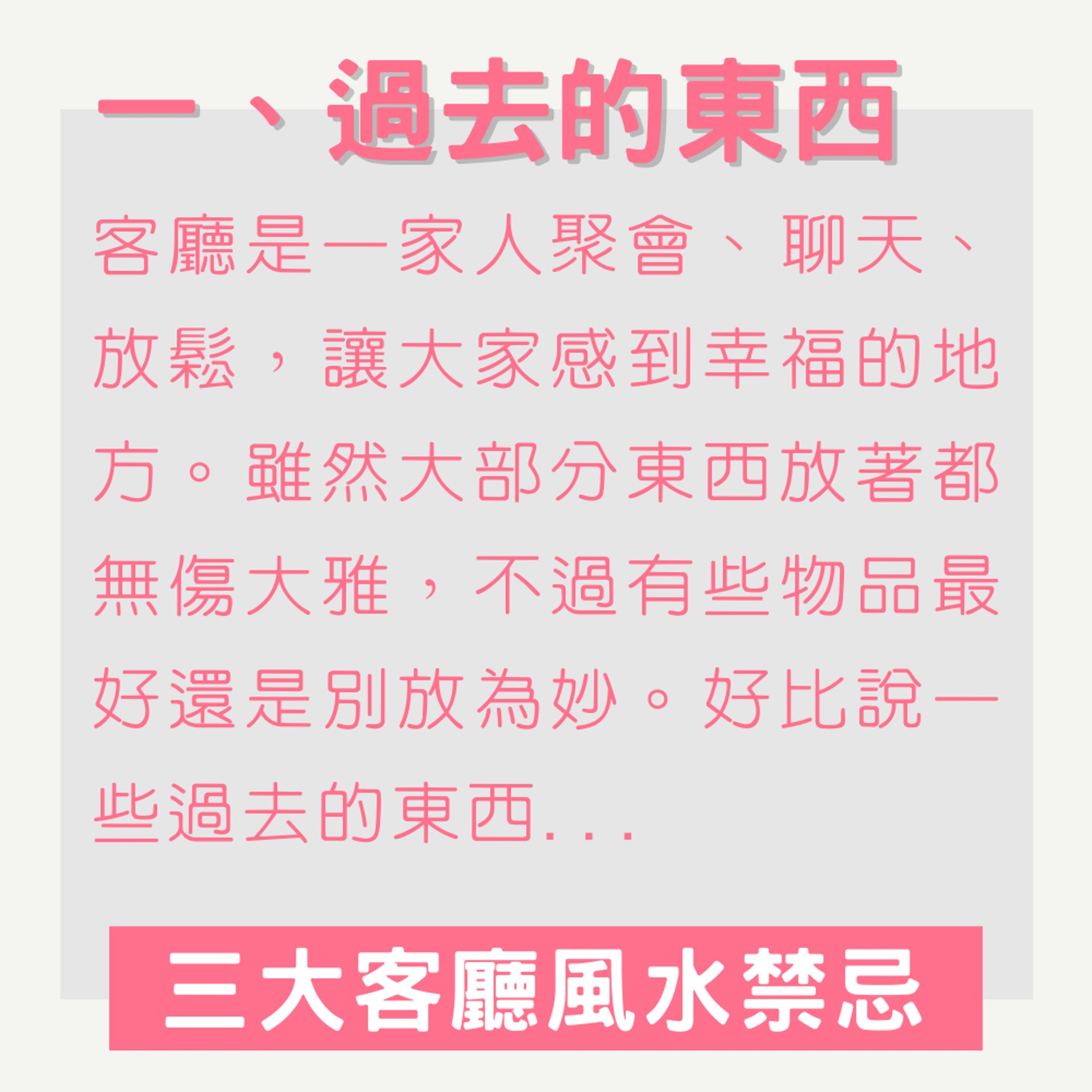 日本網站盤點的三大客廳風水禁忌(01製圖) 日本網站盤點的三大客廳風水禁忌(01製圖)