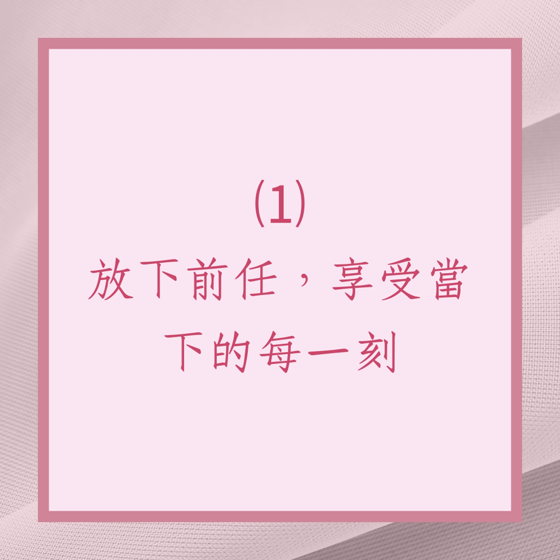 胡小禎6個單身後一樣自信的秘訣(01製圖) 胡小禎6個單身後一樣自信的秘訣(01製圖)
