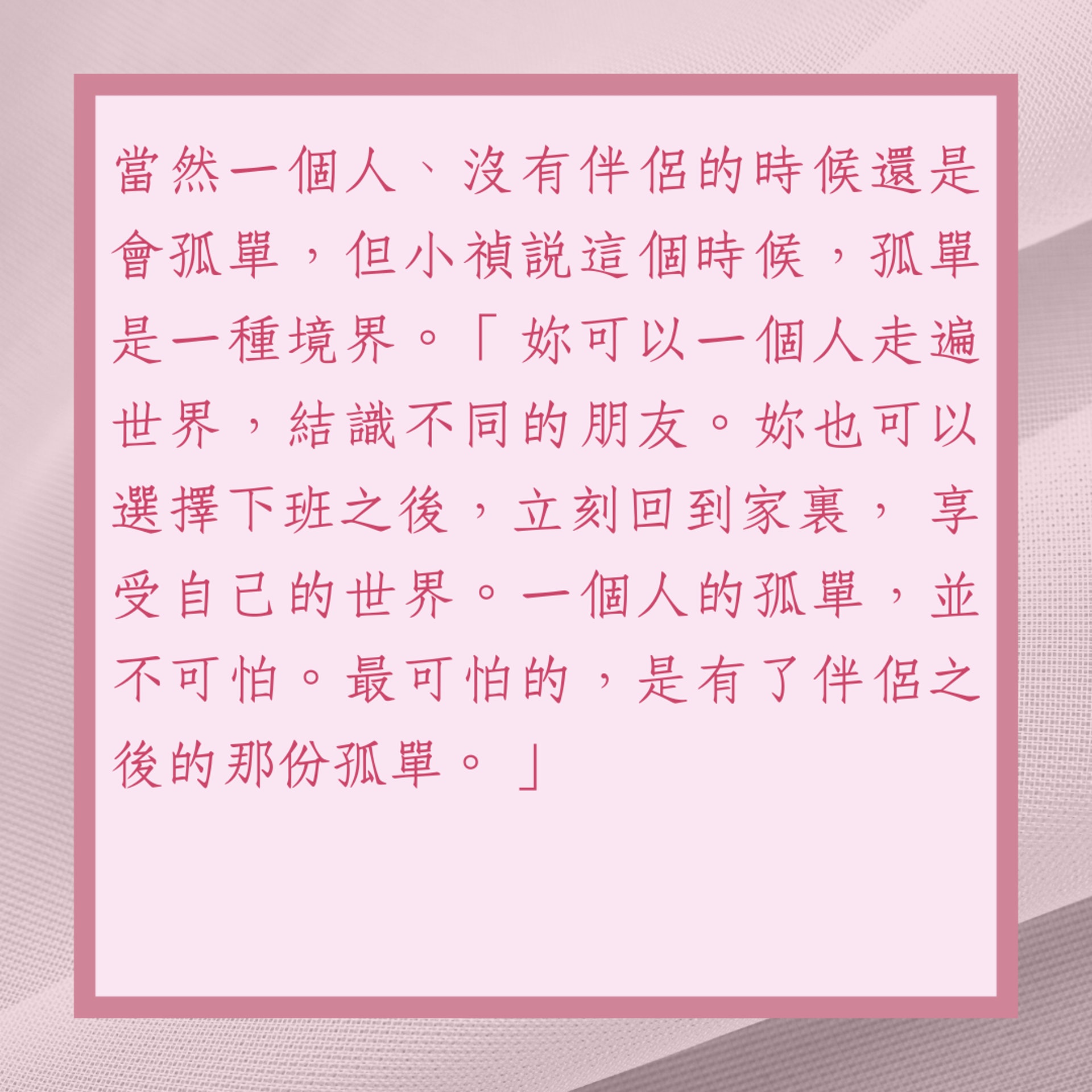 胡小禎6個單身後一樣自信的秘訣（01製圖）