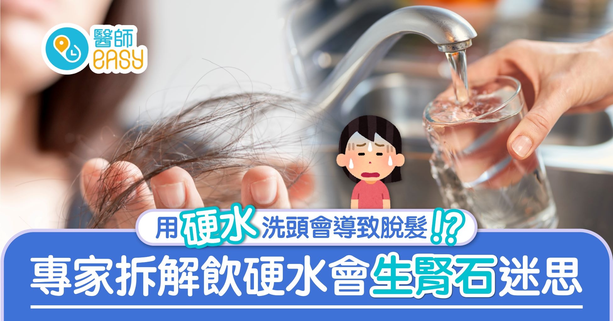 軟水定硬水｜一文讀懂水的硬度  專家拆解「翻煲水致癌」都市傳聞