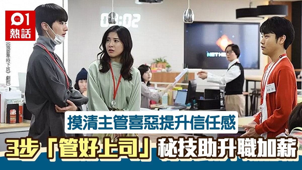 書展2021|分清4種主管風格提高升職機會 專家教向上溝通三部曲 書展2021|分清4種主管風格提高升職機會 專家教向上溝通三部曲