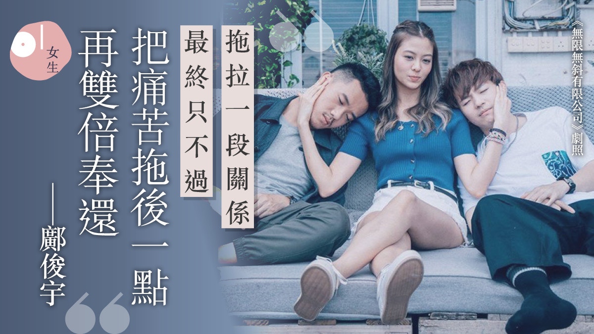 三角戀拖泥帶水加倍傷害　果斷抉擇會痛：至少可預計痛苦何時結束
