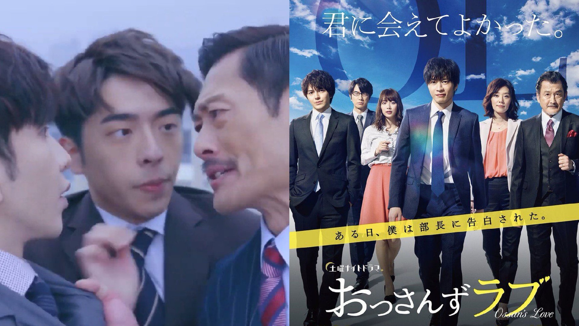 港版《大叔的愛》周五迎大結局 ViuTV下周一緊接播放日版再添食 港版《大叔的愛》周五迎大結局 ViuTV下周一緊接播放日版再添食