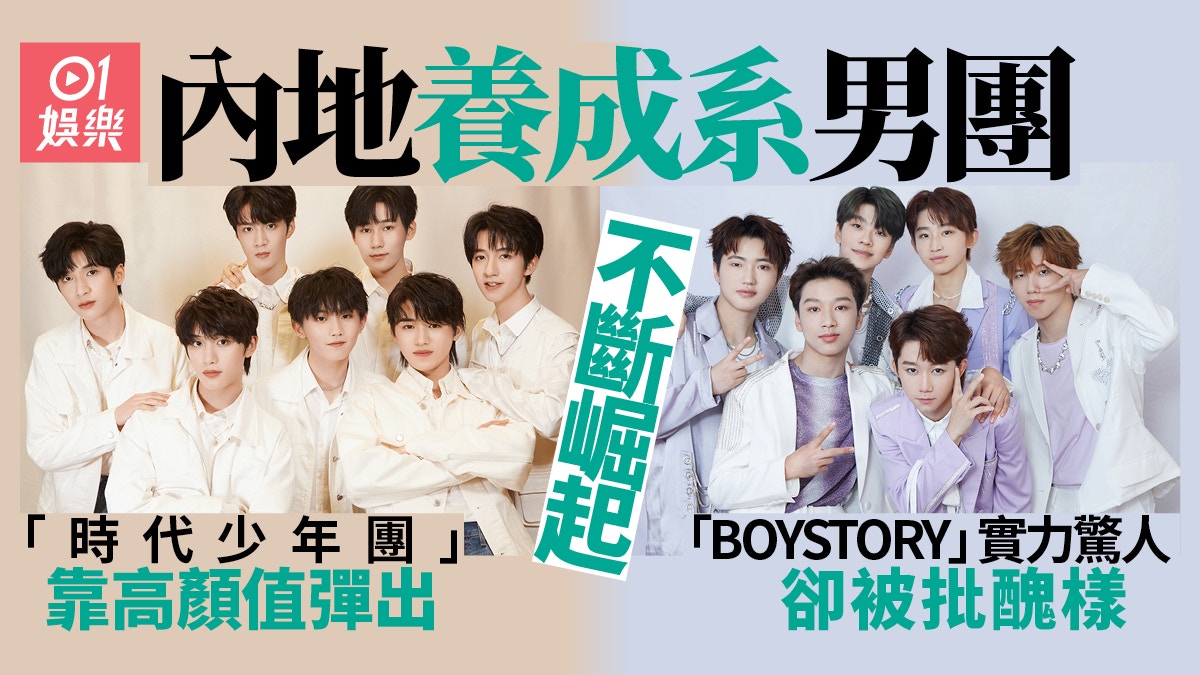 內地男團零修圖真面目曝光超嚇人 Boystory 狂被笑醜樣