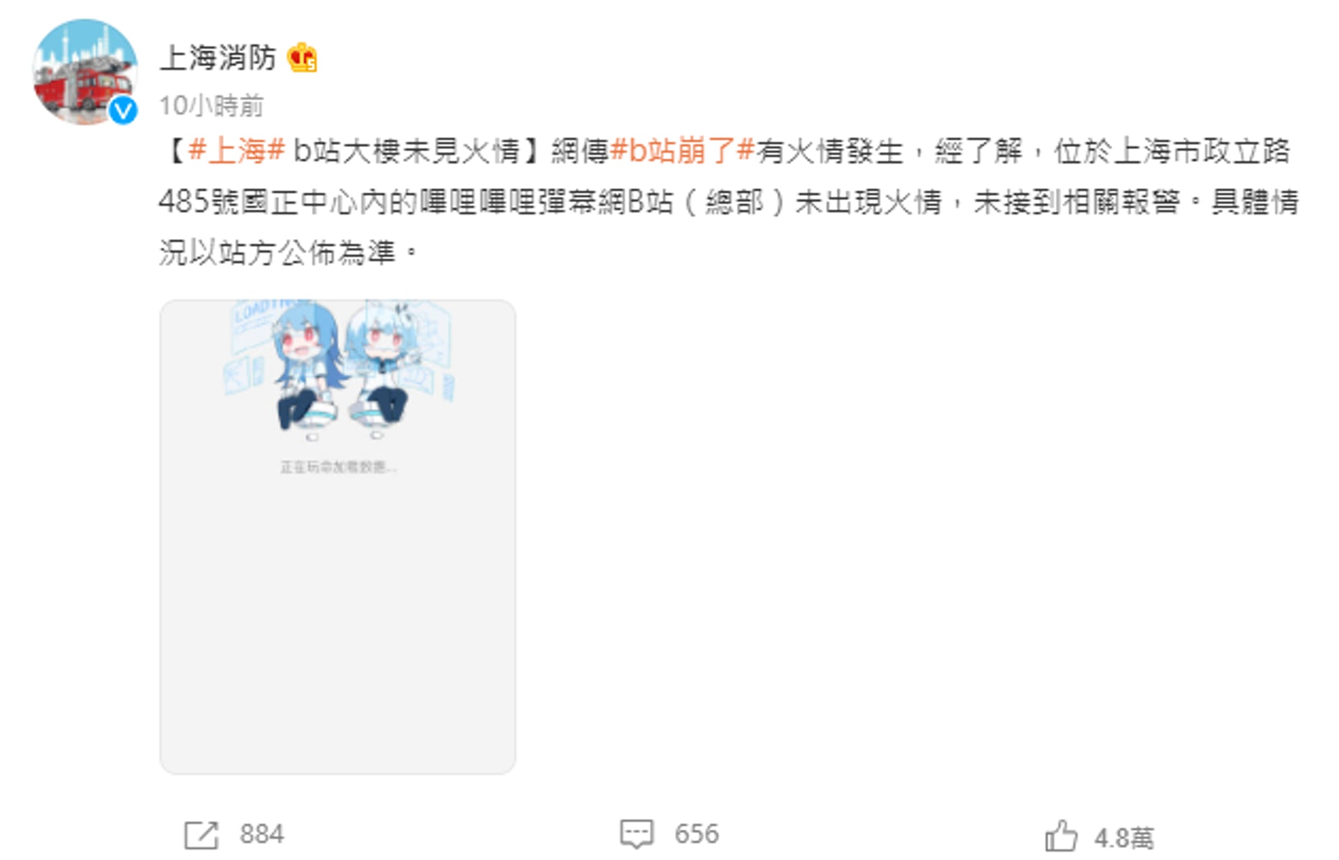 對於網絡傳言「B站大樓火警」，上海消防回應指未接到相關報警。（微博@上海消防）