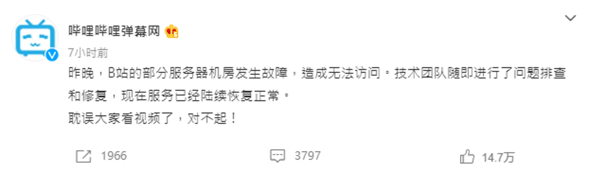 B站回應。(微博@嗶哩嗶哩彈幕網) B站回應。(微博@嗶哩嗶哩彈幕網)