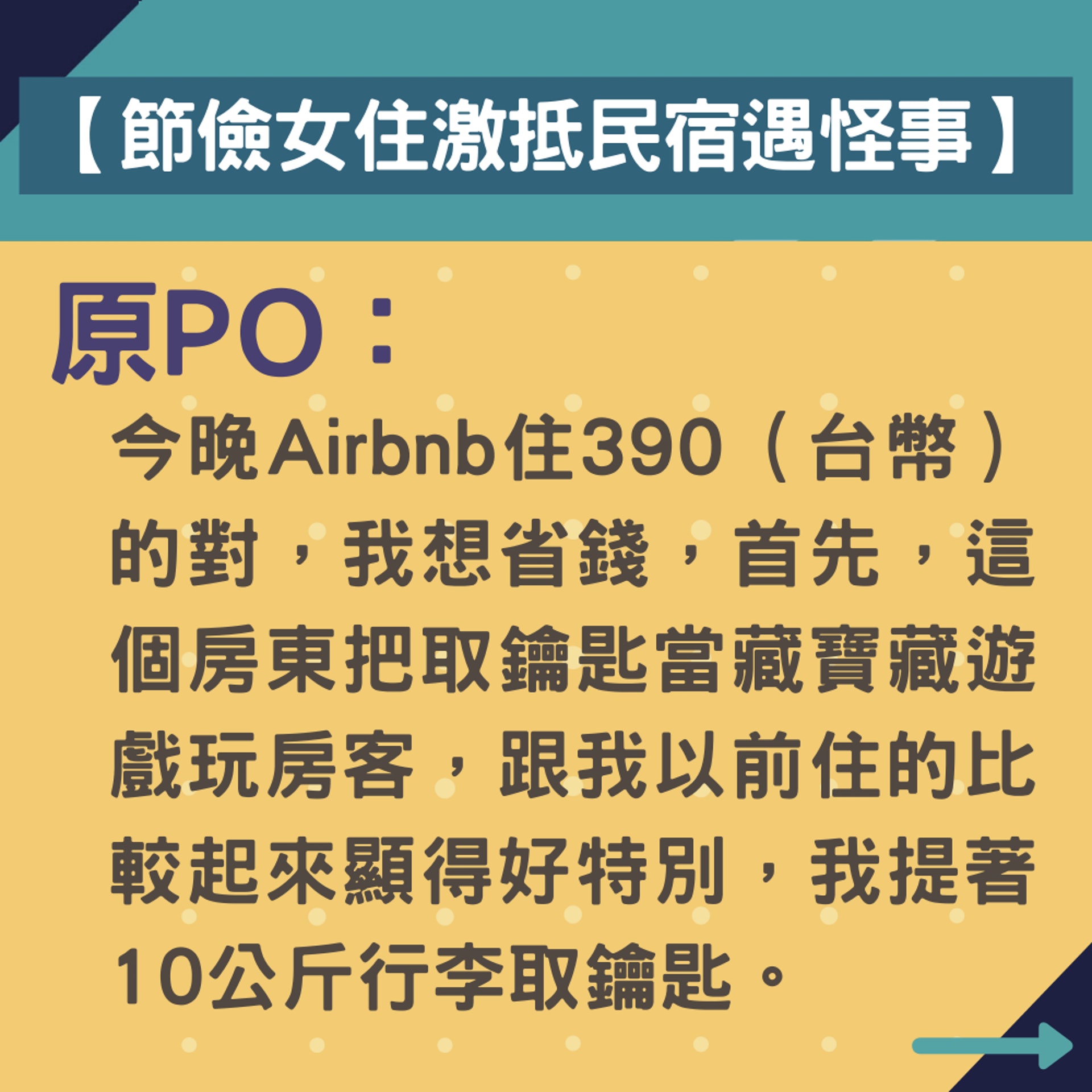節儉女住激抵民宿遇怪事(01製圖) 節儉女住激抵民宿遇怪事(01製圖)