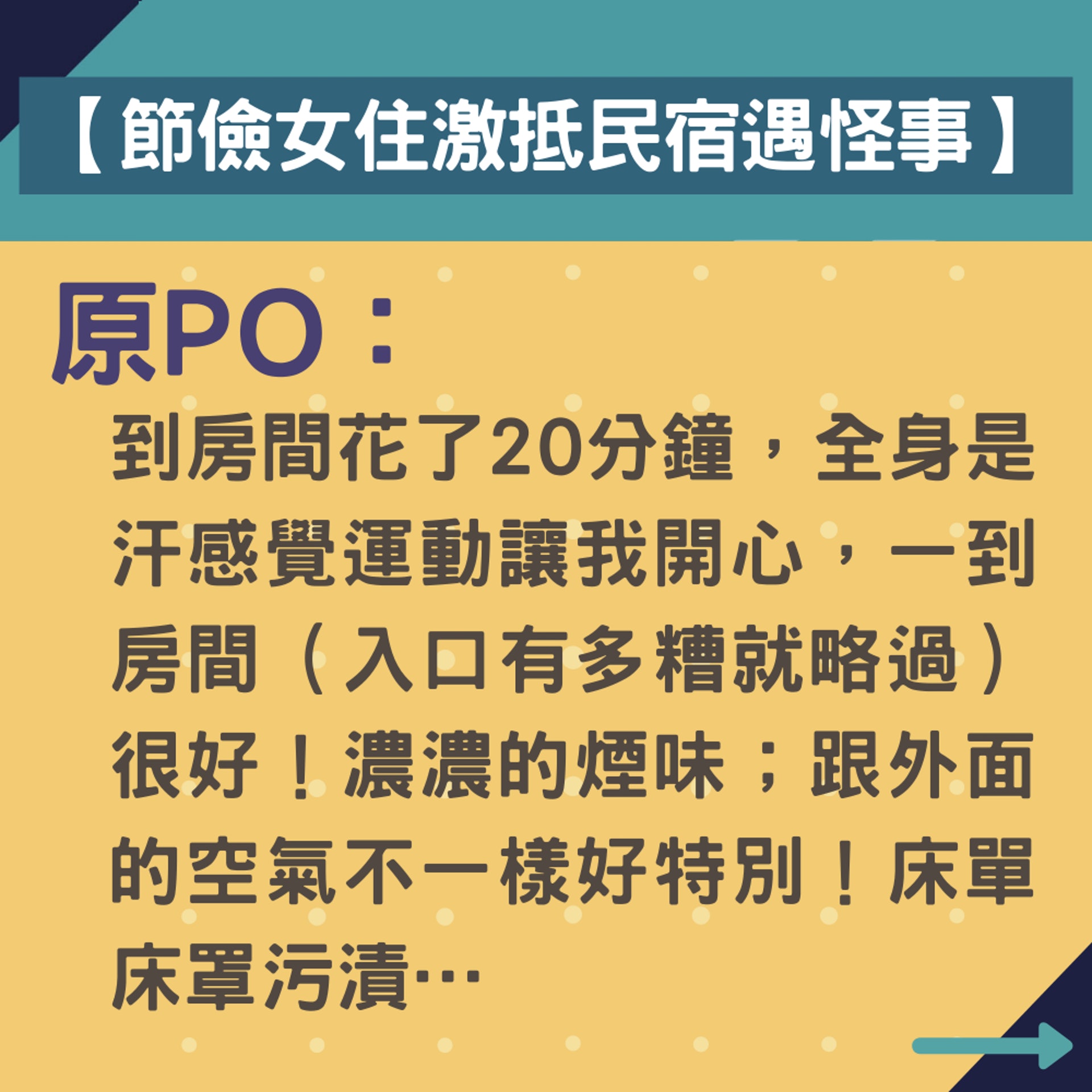 節儉女住激抵民宿遇怪事(01製圖) 節儉女住激抵民宿遇怪事(01製圖)