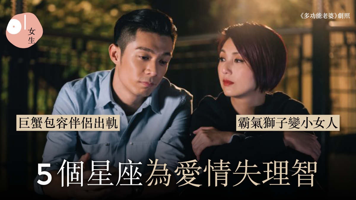 總敗給愛情的5個星座 連意氣風發的獅子也愛做傻事「求關注」? 總敗給愛情的5個星座 連意氣風發的獅子也愛做傻事「求關注」?