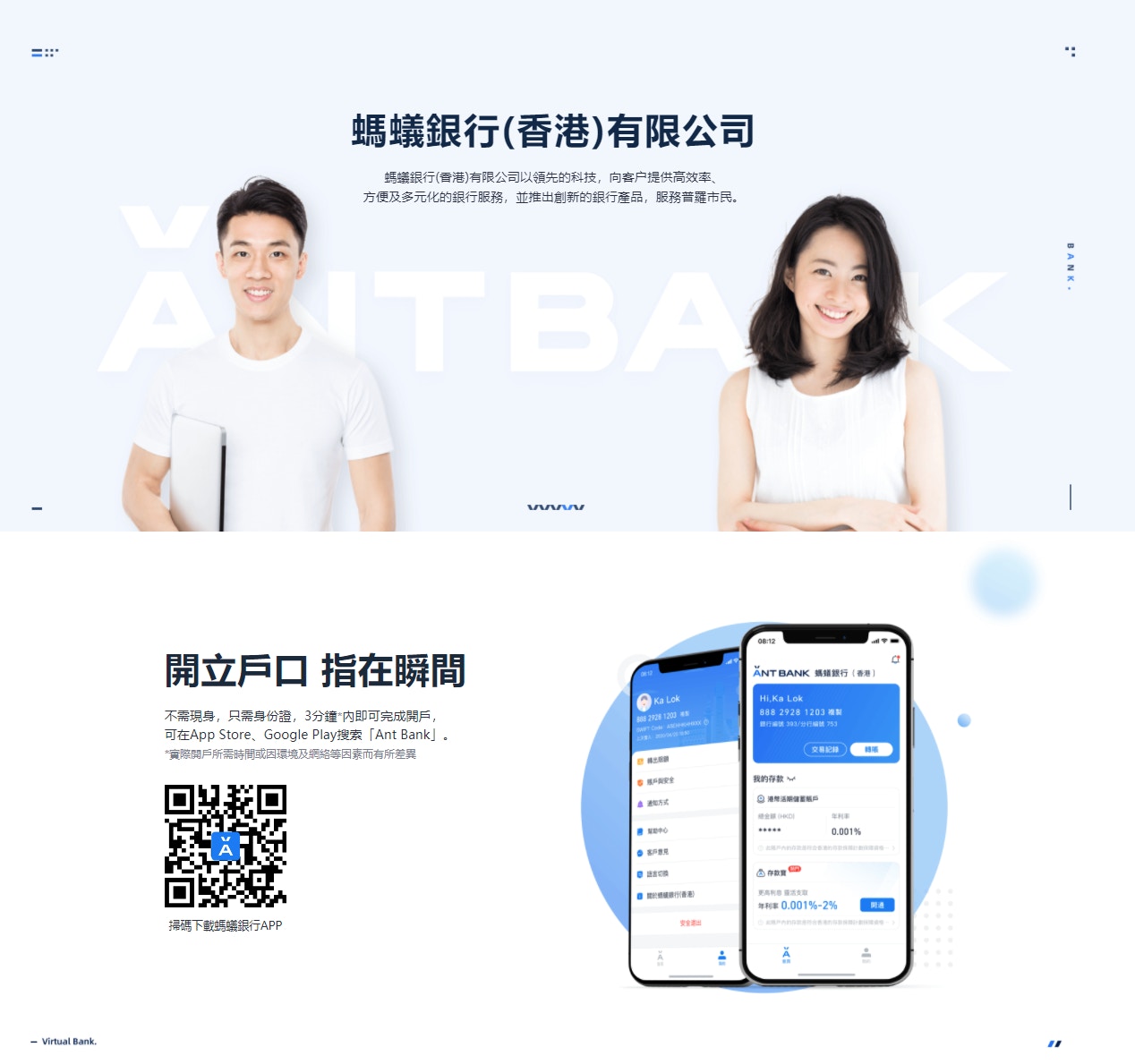 消委會｜虛擬銀行不設支票存入3間不設提款活期存款利率參差