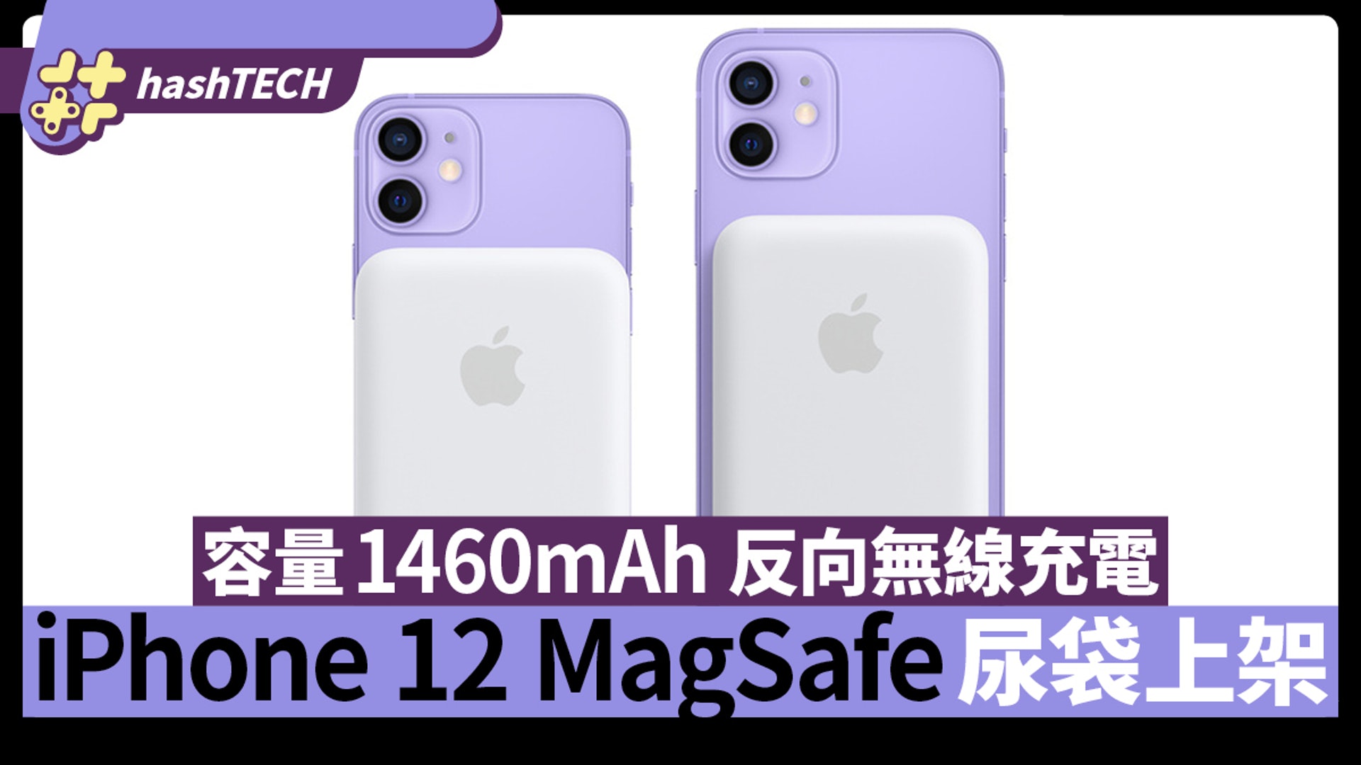 Iphone 12 Magsafe外置 尿袋 Apple官方突上架反向無線充電 香港01 數碼生活 Iphone 12 Magsafe外置 尿袋 Apple官方突上架反向無線充電 香港01 數碼生活