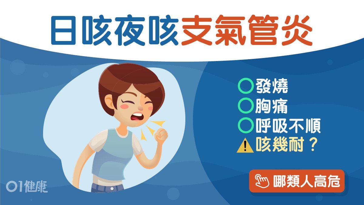 咳嗽|發燒呼吸不順支氣管炎6症狀 3居家療法加這東西減咳助排痰 咳嗽|發燒呼吸不順支氣管炎6症狀 3居家療法加這東西減咳助排痰
