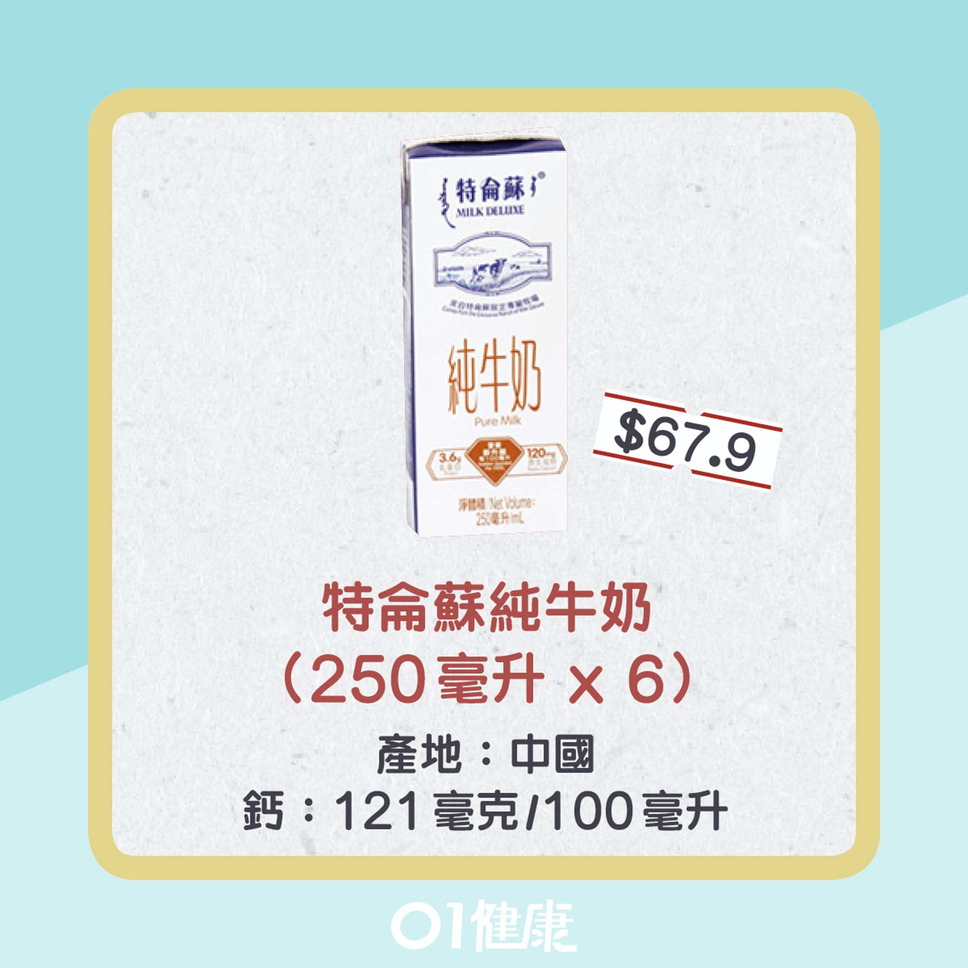 高鈣牛奶鈣含量排名(01製圖) 高鈣牛奶鈣含量排名(01製圖)