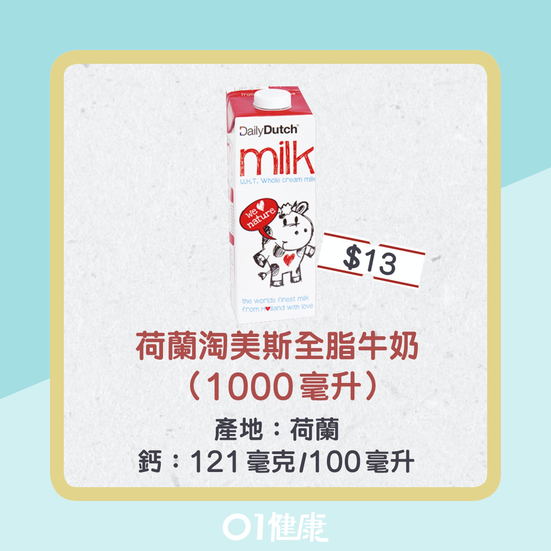 高鈣牛奶鈣含量排名(01製圖) 高鈣牛奶鈣含量排名(01製圖)
