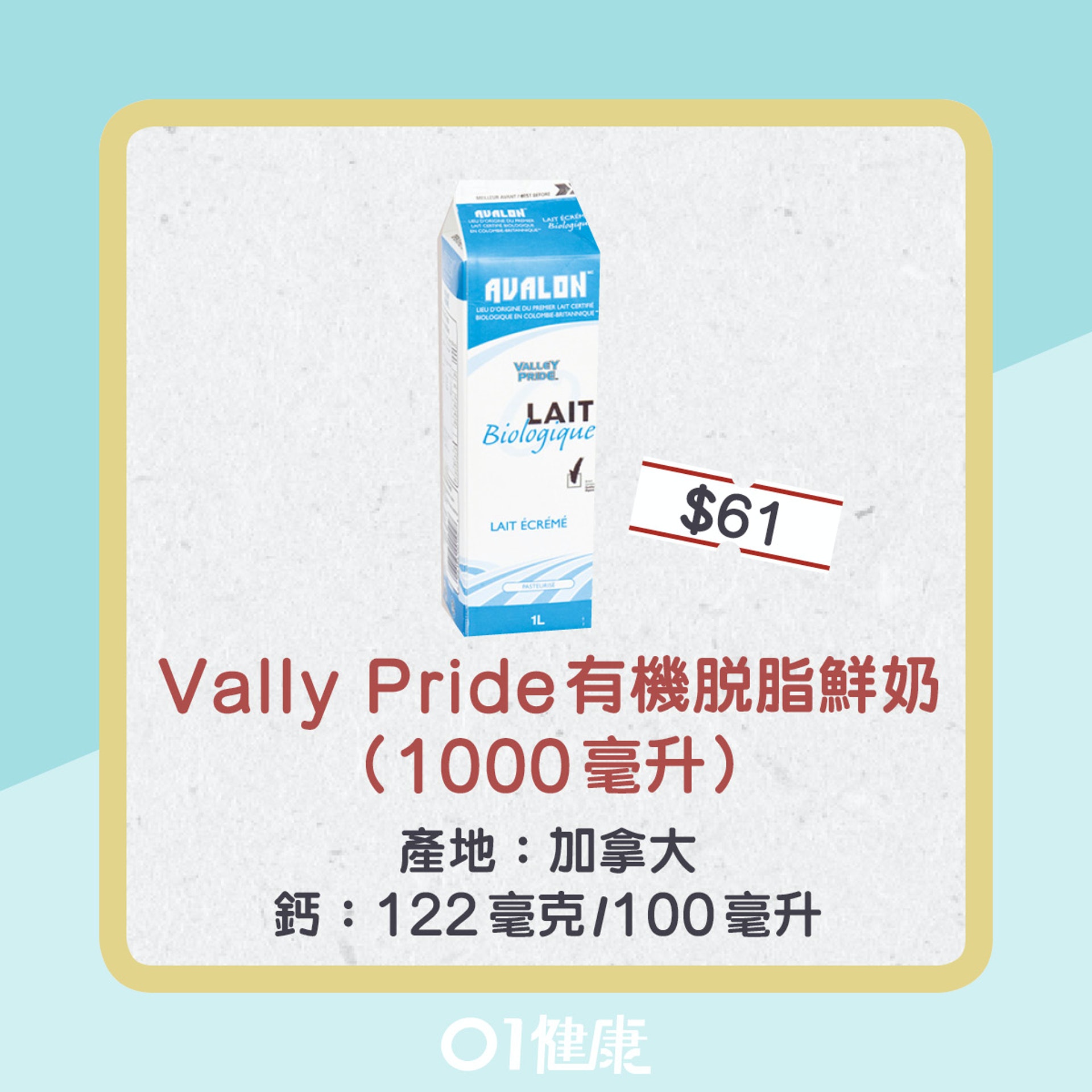 高鈣牛奶鈣含量排名(01製圖) 高鈣牛奶鈣含量排名(01製圖)
