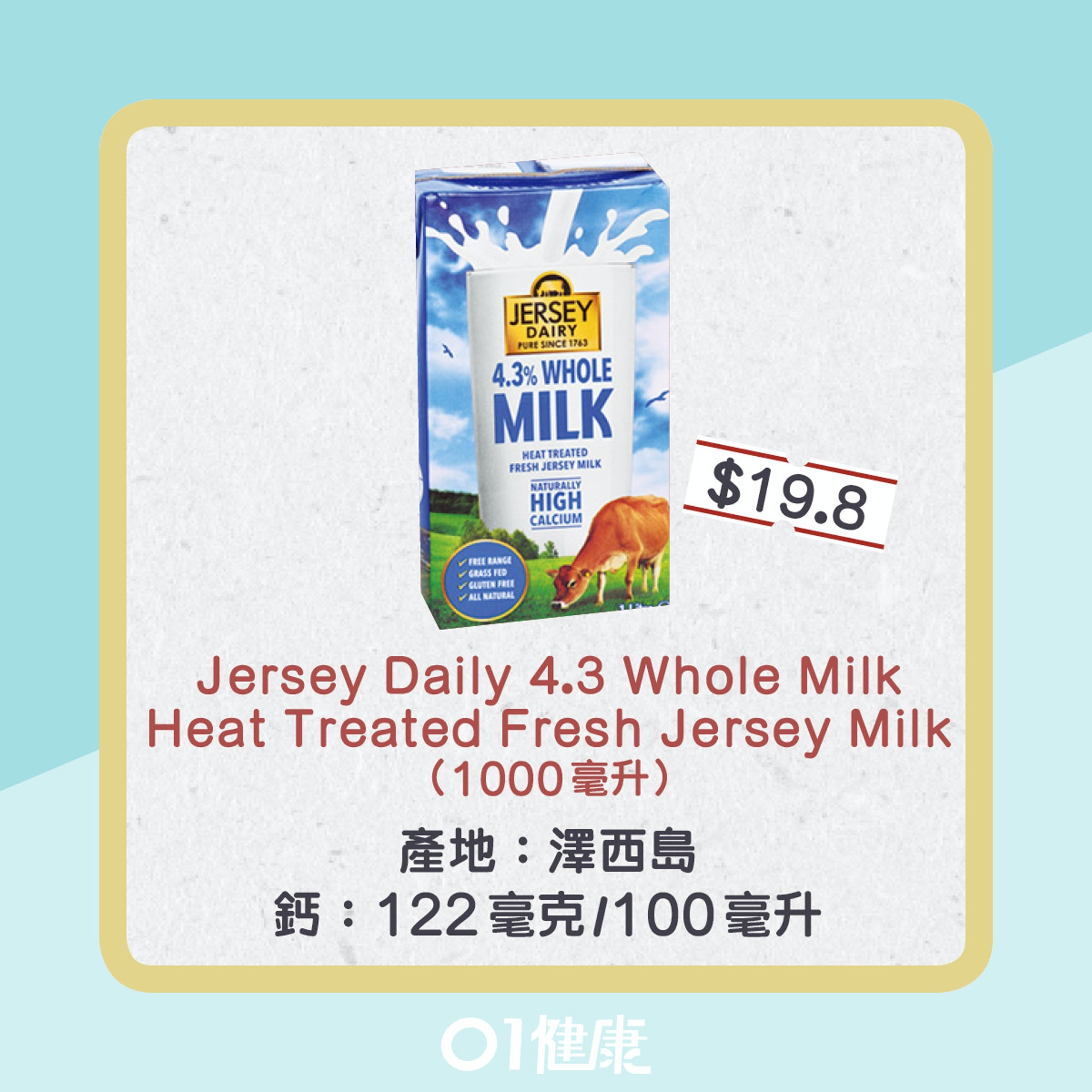 高鈣牛奶鈣含量排名（01製圖）