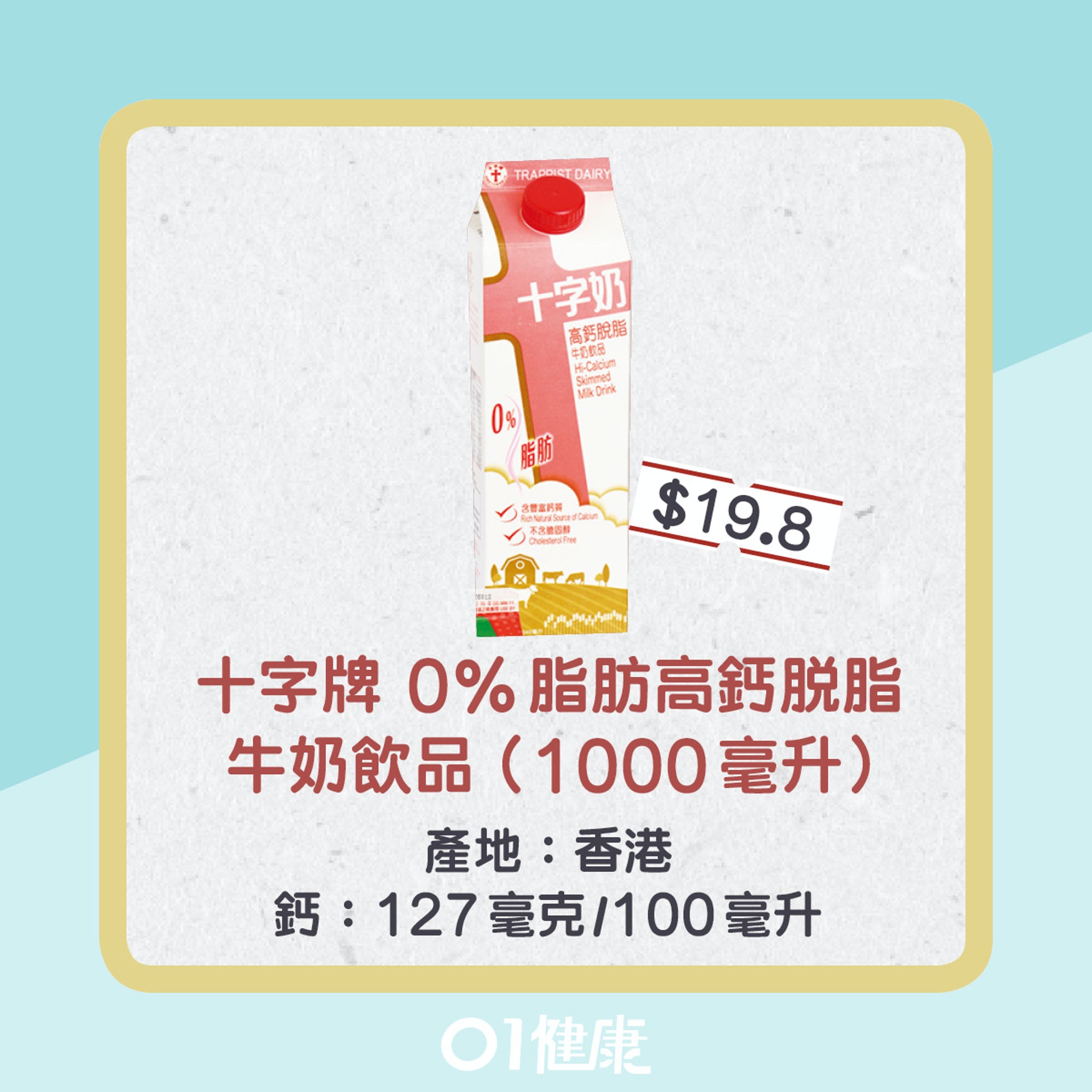 高鈣牛奶鈣含量排名(01製圖) 高鈣牛奶鈣含量排名(01製圖)