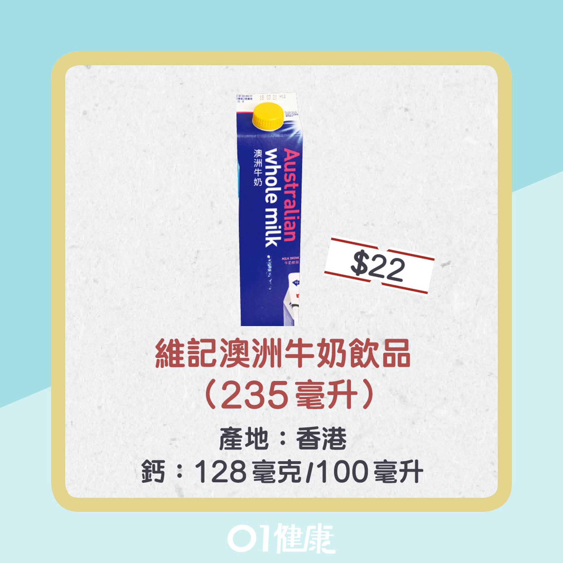 高鈣牛奶鈣含量排名(01製圖) 高鈣牛奶鈣含量排名(01製圖)