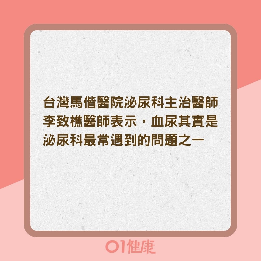 血尿 尿道感染結石3症狀致血尿嚴重可致泌尿道癌幾耐驗尿1次 香港01 健康