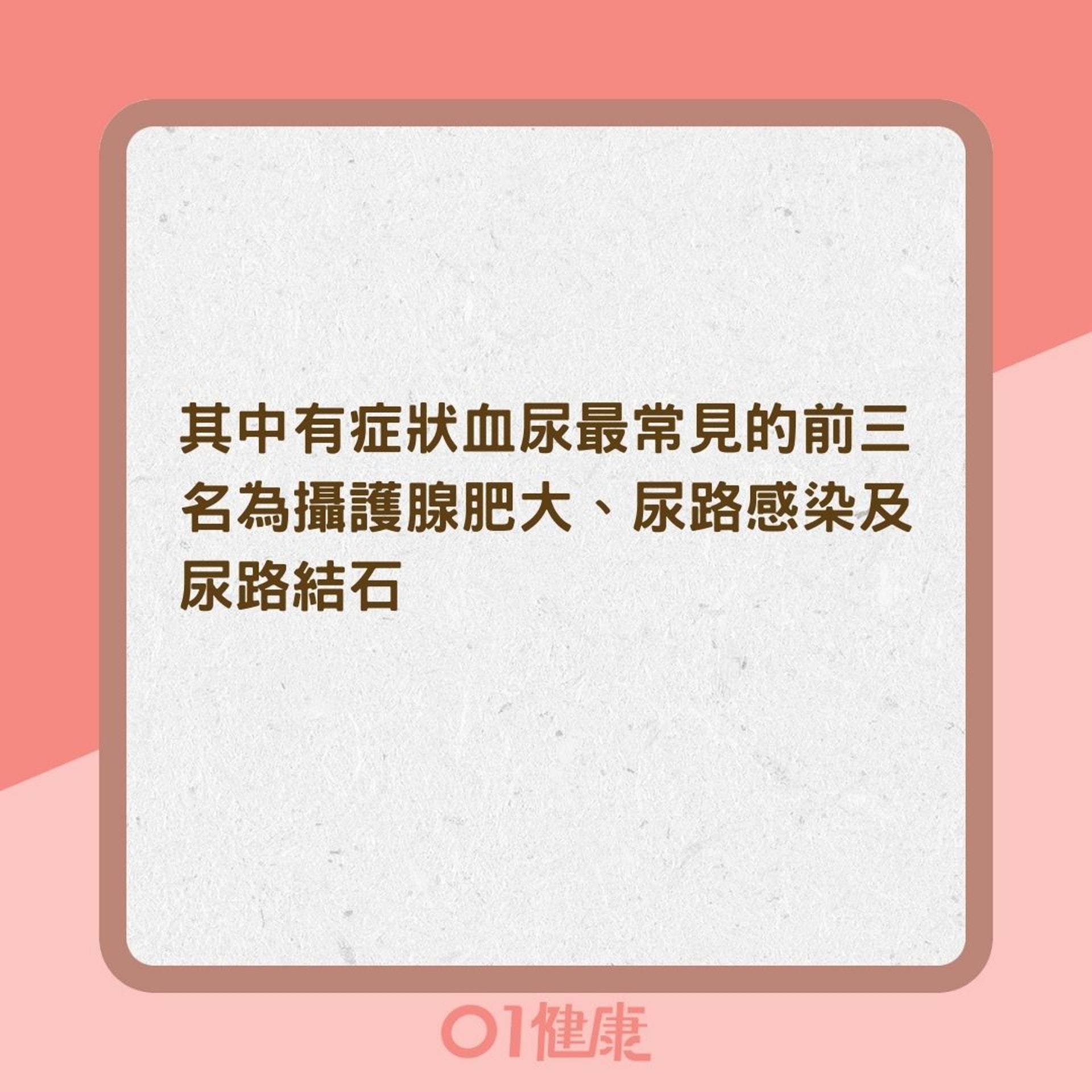血尿類型(01製圖) 血尿類型(01製圖)