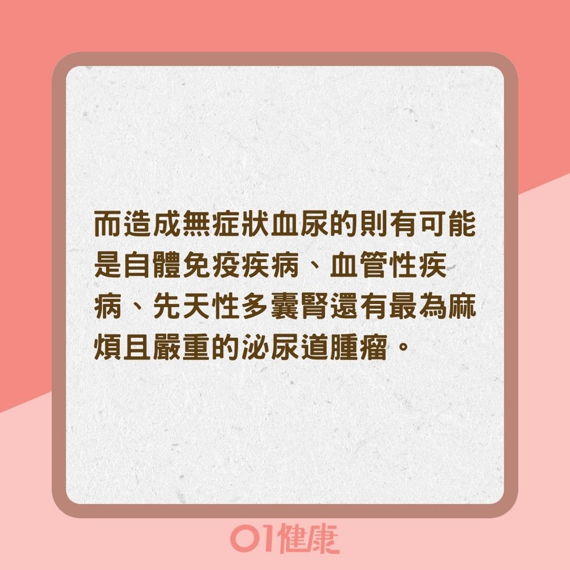 血尿類型(01製圖) 血尿類型(01製圖)