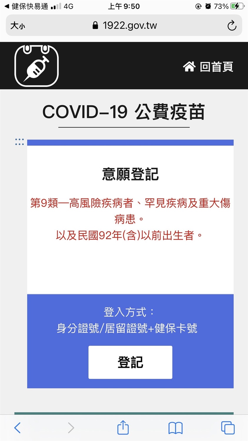 目前，在台外籍人士進行意願登記，必須要填寫居留證和健保卡號。（境外生權益小組提供）