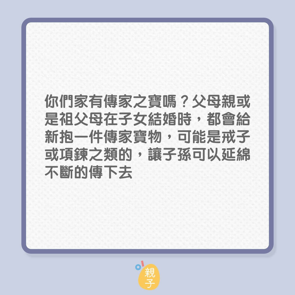傳家之寶畀外母攞去典當？（01製圖）