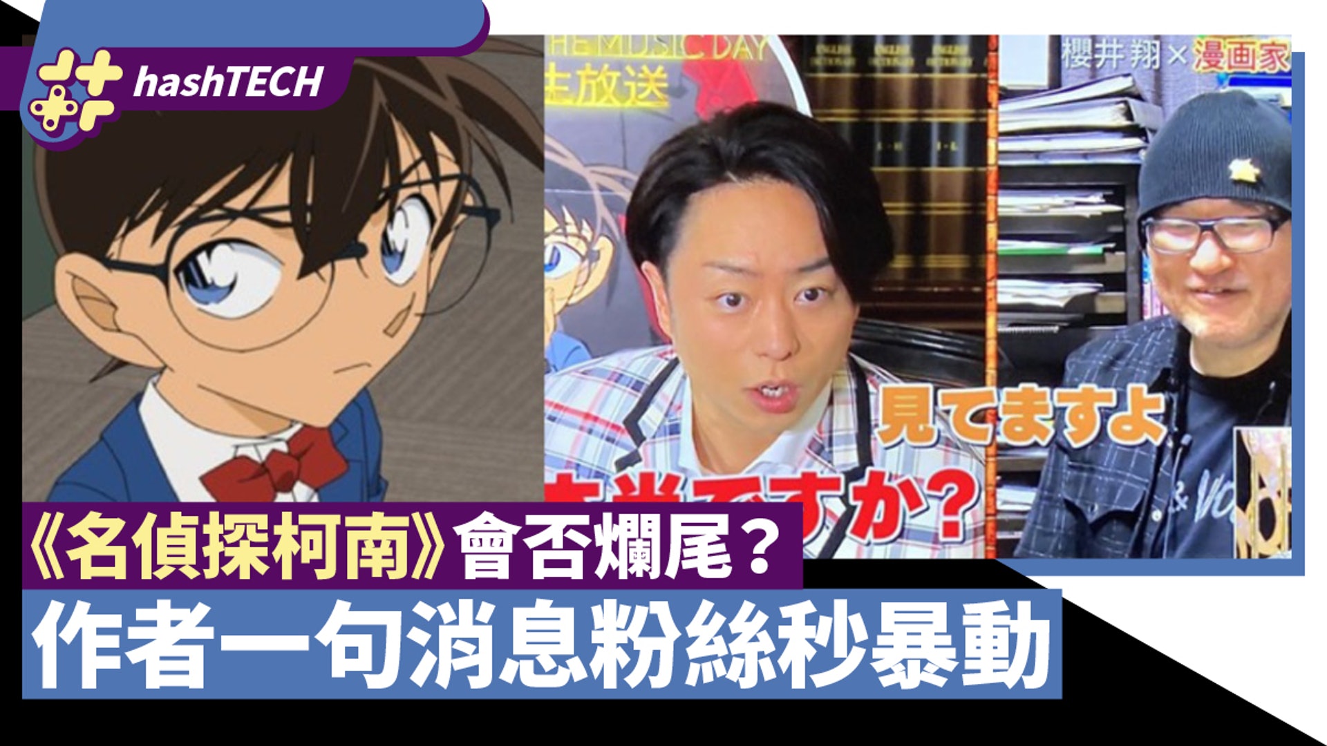 名偵探柯南 會否爛尾 作者青山剛一句消息粉絲秒暴動 香港01 遊戲動漫 名偵探柯南 會否爛尾 作者青山剛一句消息粉絲秒暴動 香港01 遊戲動漫