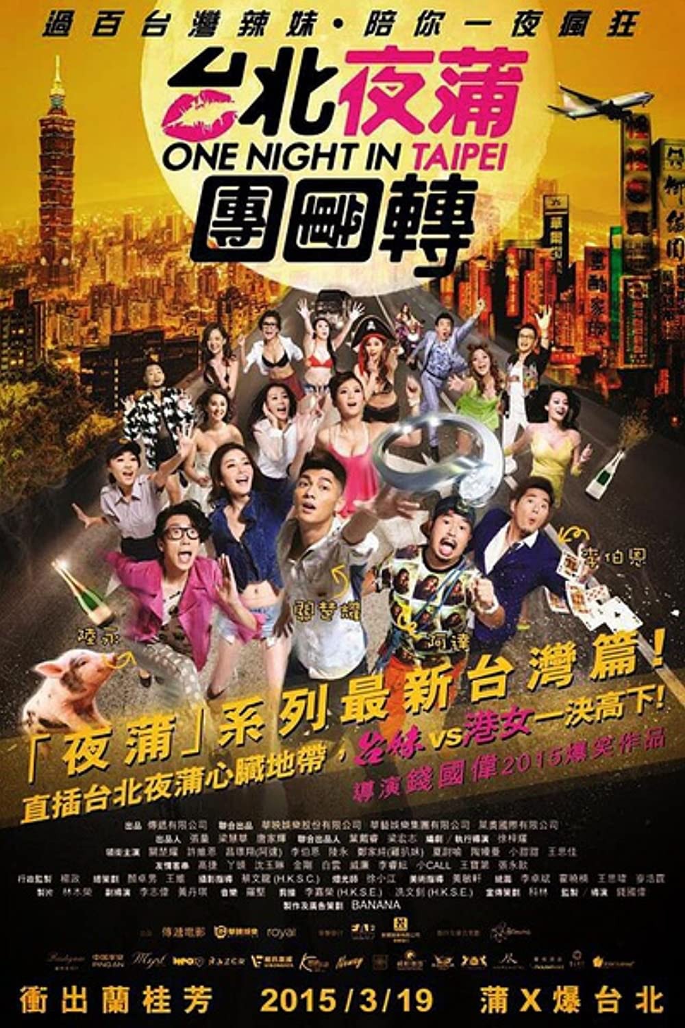 及后在2015年，二人在《台北夜蒲团团转》合作又再次碰头，二人不和更放至宣传活动，非常明显。而王思佳与鸡排妹是死对头一事，已经成为台湾娱乐圈中的共识。（网上图片）