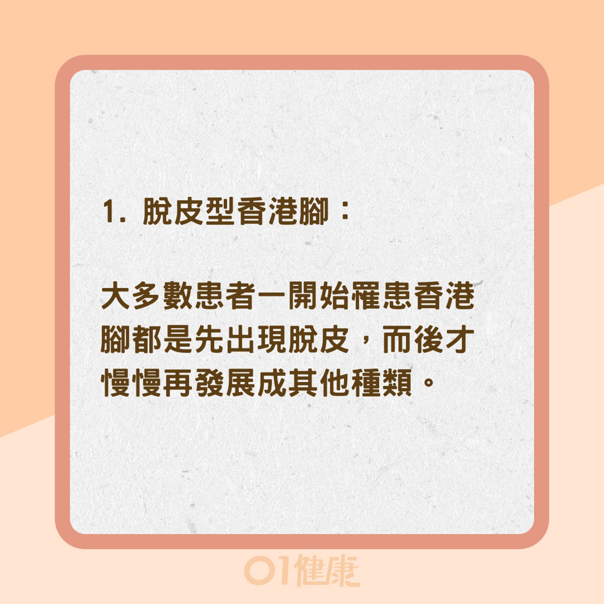 四種香港腳類型和症狀(01製圖) 四種香港腳類型和症狀(01製圖)
