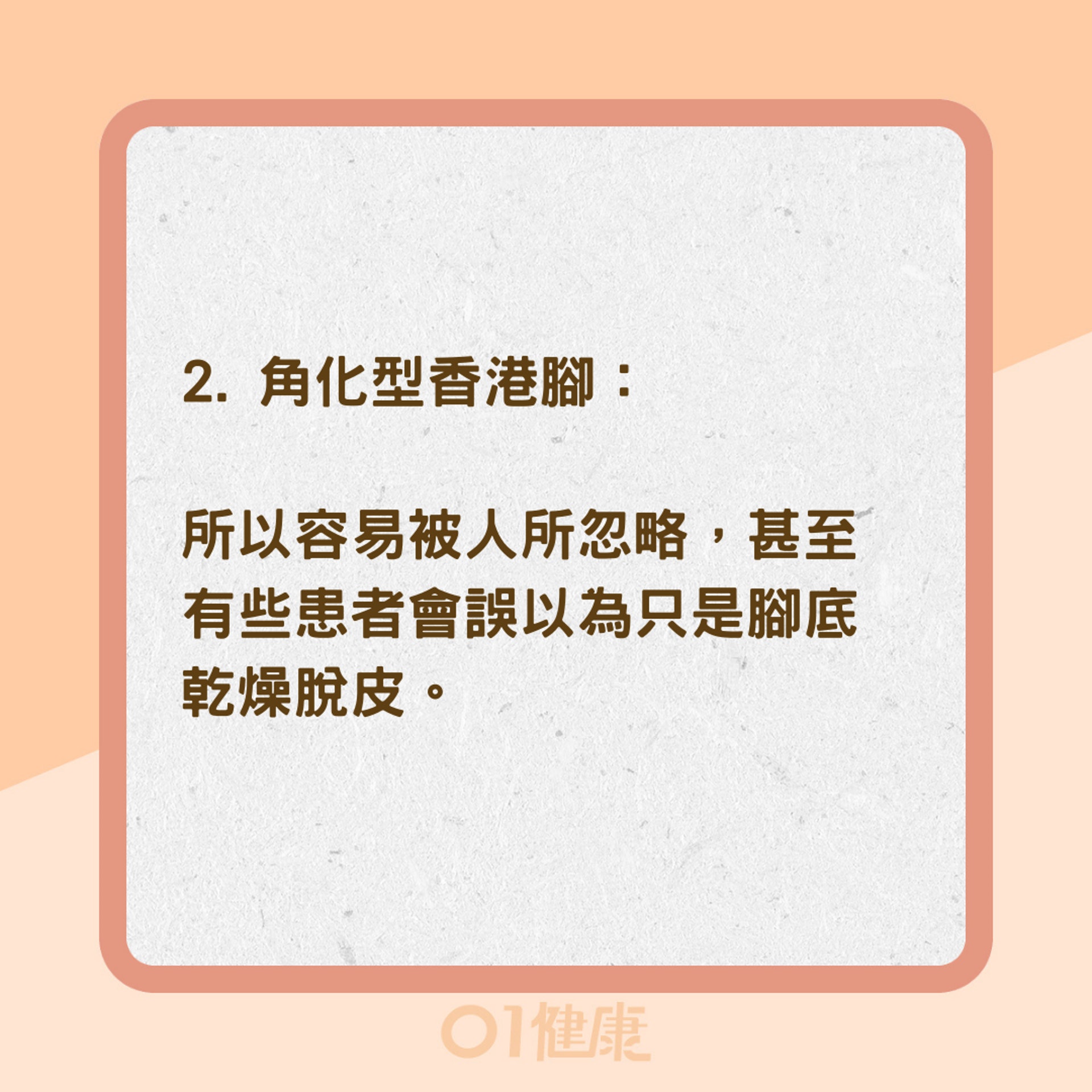 四種香港腳類型和症狀(01製圖) 四種香港腳類型和症狀(01製圖)