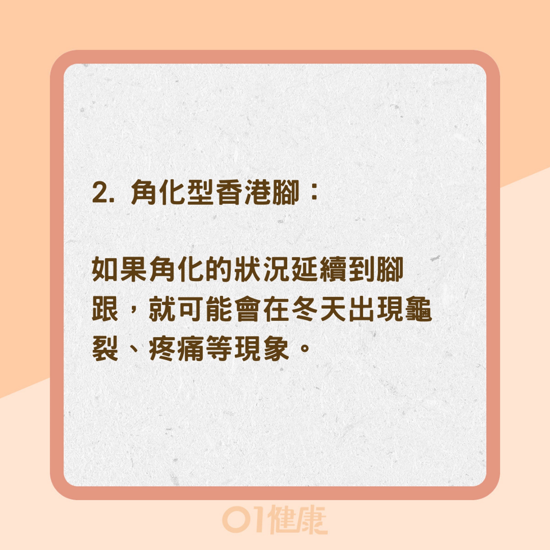 四種香港腳類型和症狀(01製圖) 四種香港腳類型和症狀(01製圖)